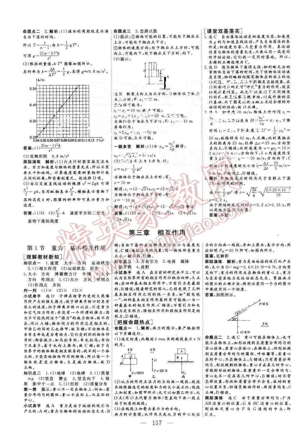 2015年三維設(shè)計高中新課標(biāo)同步課堂物理必修1人教版 第7頁