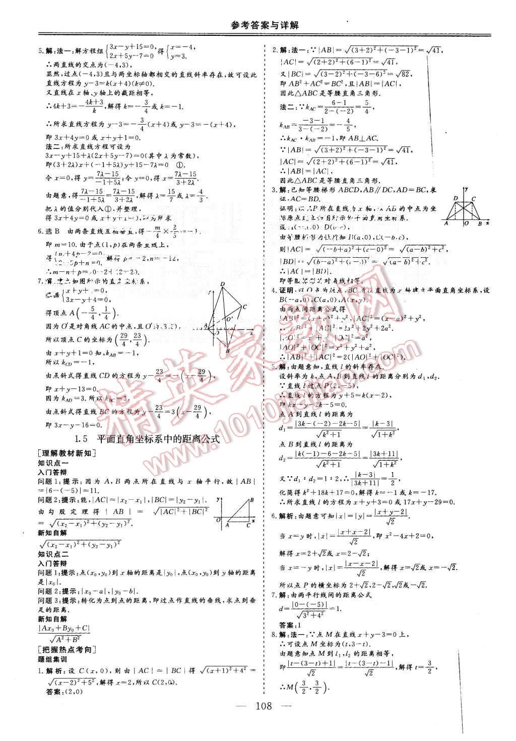 2015年三維設(shè)計(jì)高中新課標(biāo)同步課堂數(shù)學(xué)必修2北師大版 第10頁(yè)