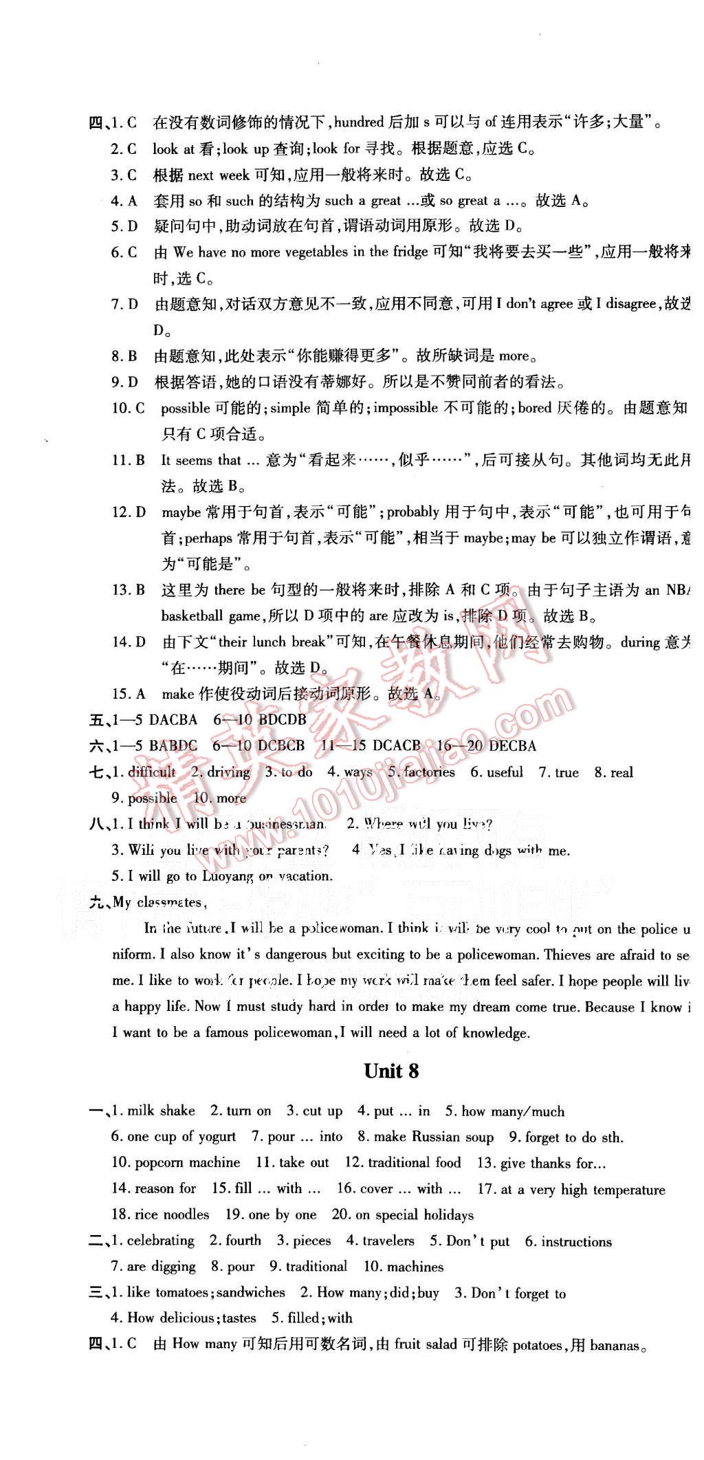 2015年核心期末八年級英語上冊人教版 第7頁