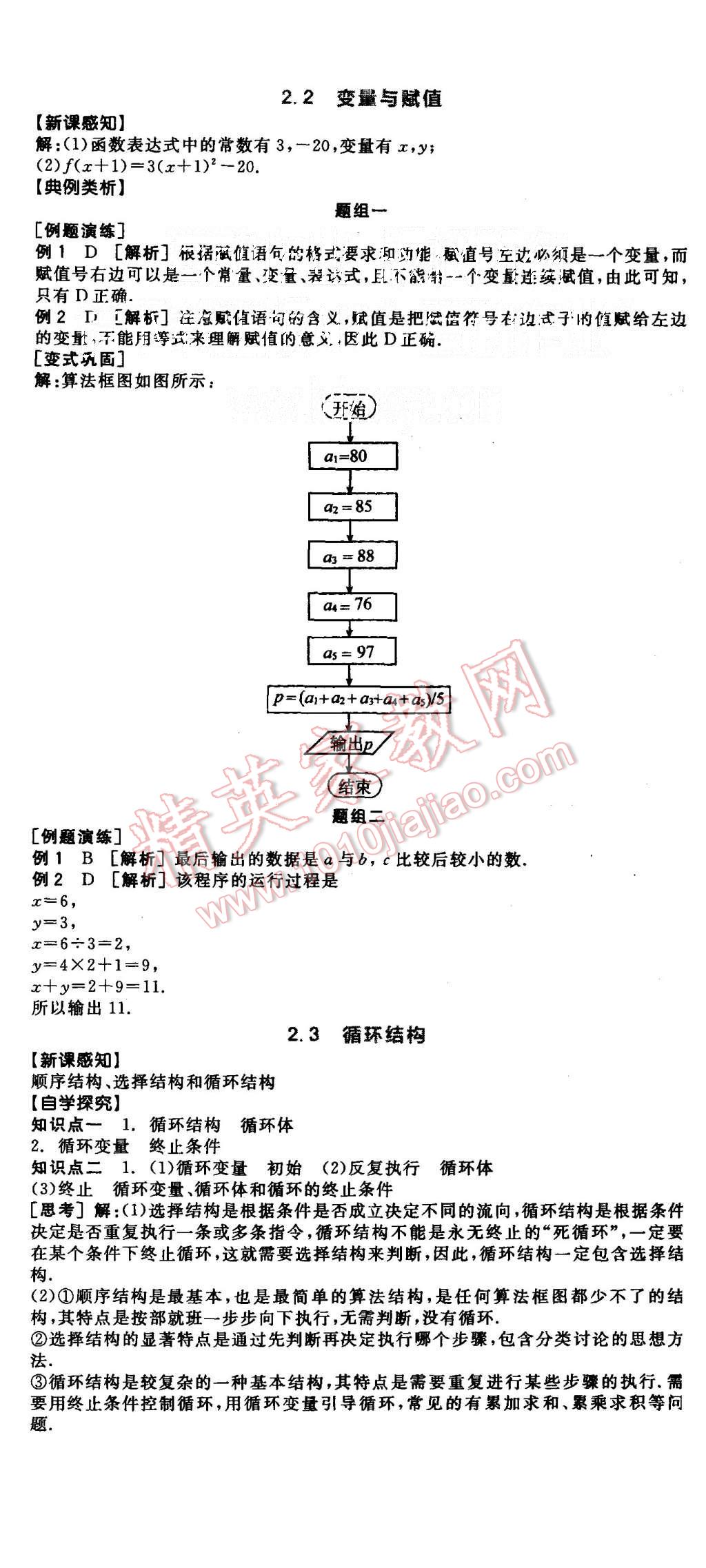 2015年全品学练考高中数学必修3北师大版 第11页