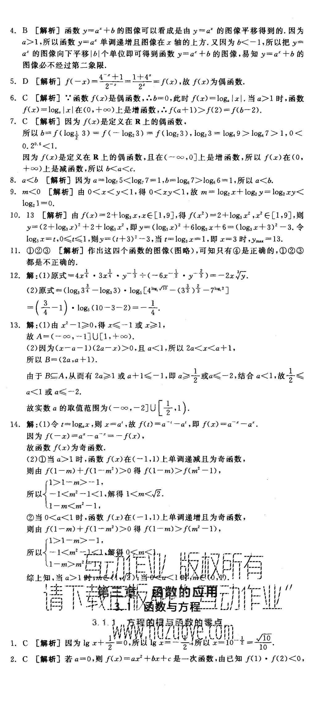 2015年全品學(xué)練考高中數(shù)學(xué)必修1人教A版 練習(xí)冊(cè)參考答案第66頁