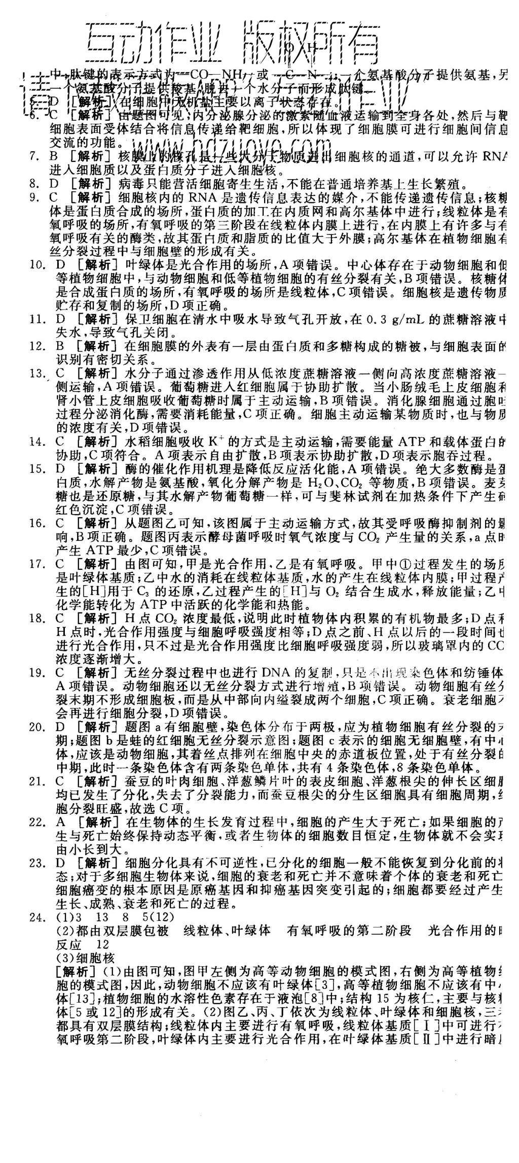 2015年全品學(xué)練考高中生物必修1人教版 測評卷參考答案第59頁