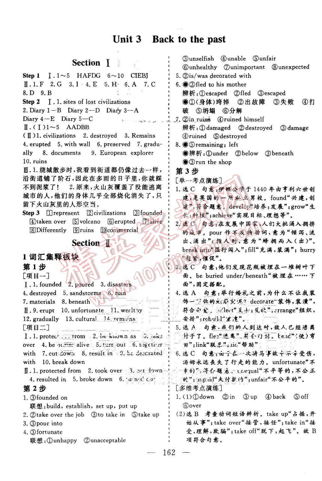 2015年三維設(shè)計(jì)高中新課標(biāo)同步課堂英語(yǔ)必修3譯林版 第16頁(yè)