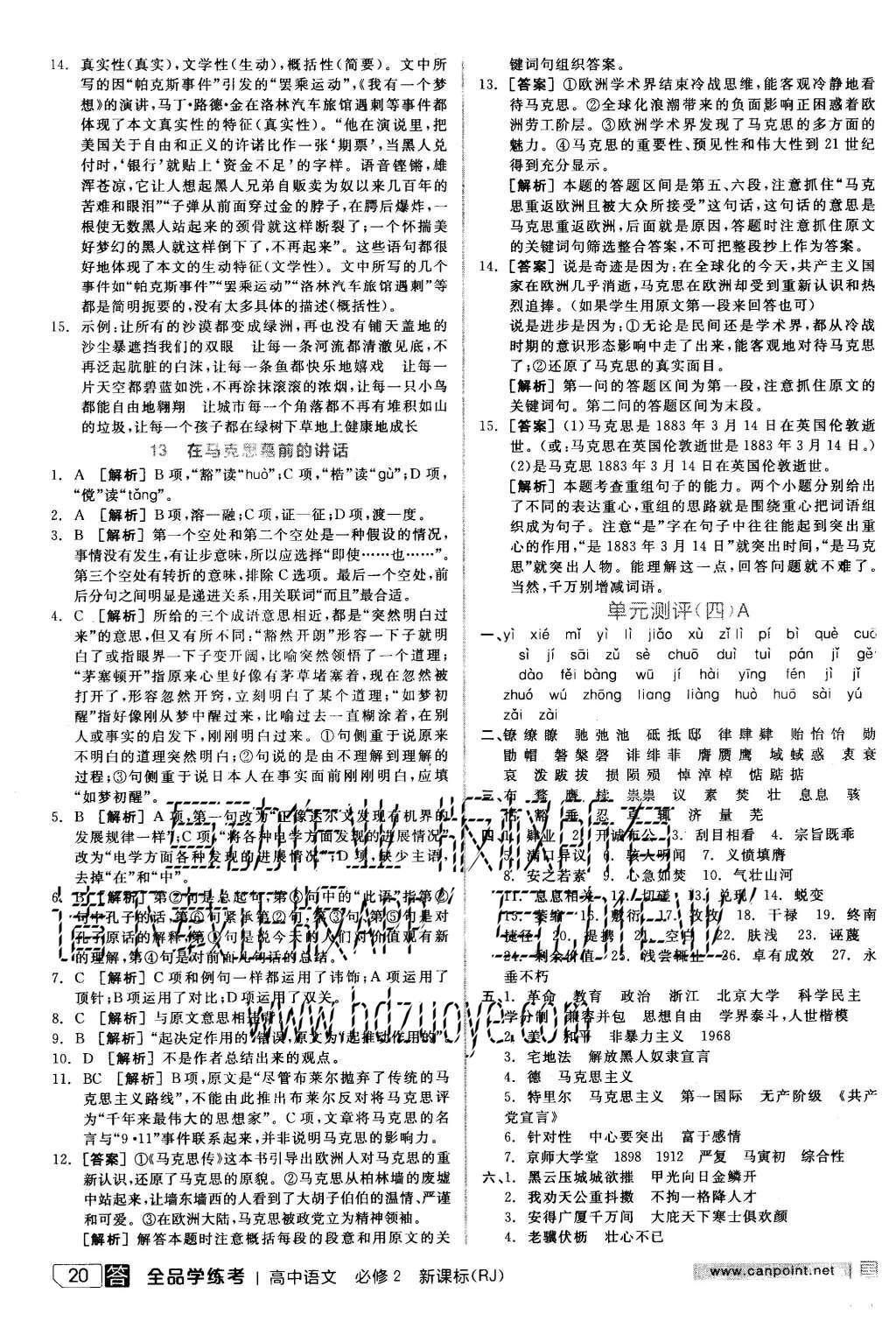 2015年全品學(xué)練考高中語文必修2人教版 練習(xí)冊參考答案第44頁