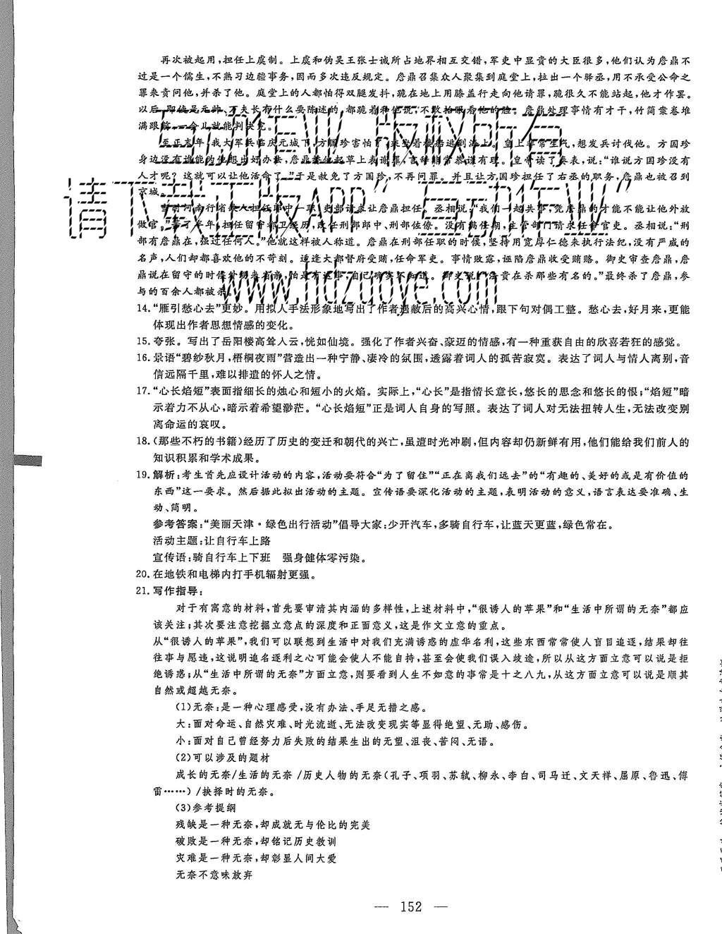 2015年三維設(shè)計(jì)高中新課標(biāo)同步課堂語(yǔ)文必修4蘇教版 專題質(zhì)量檢測(cè)第20頁(yè)