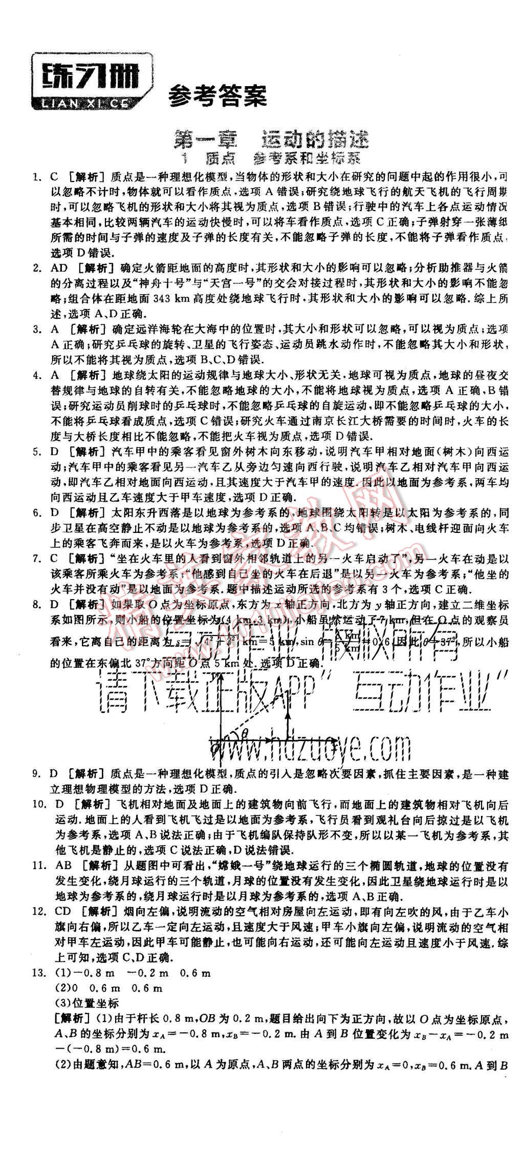 2015年全品学练考高中物理必修1人教版 练习册参考答案第32页