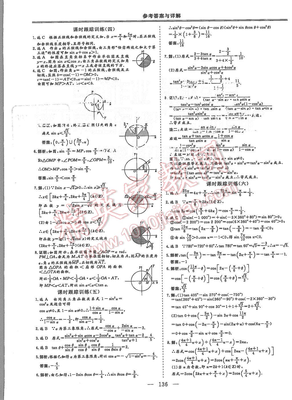 2015年三維設(shè)計(jì)高中新課標(biāo)同步課堂數(shù)學(xué)必修4人教B版 第16頁