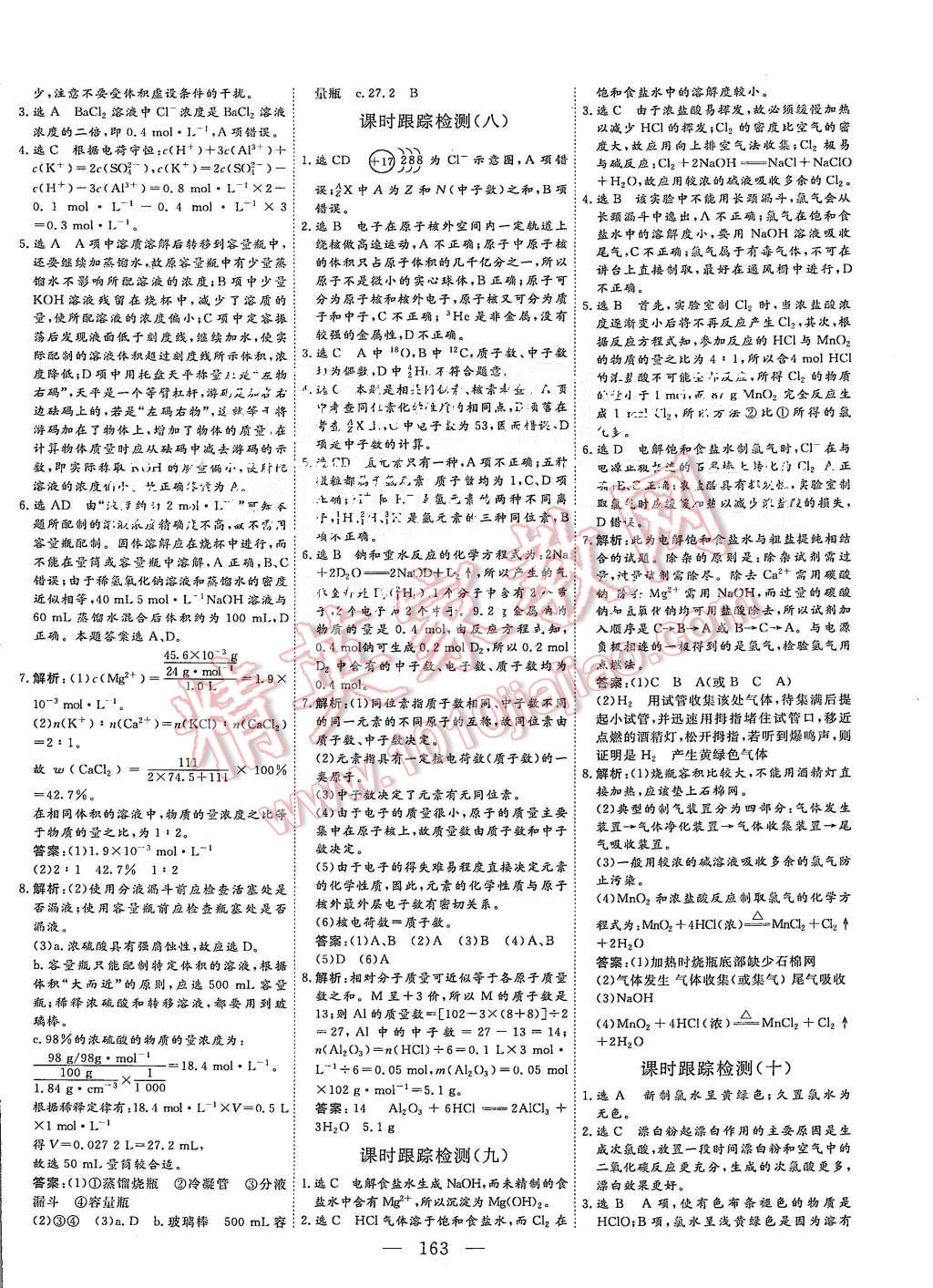 2015年三維設(shè)計(jì)高中新課標(biāo)同步課堂化學(xué)必修1蘇教版 第21頁(yè)