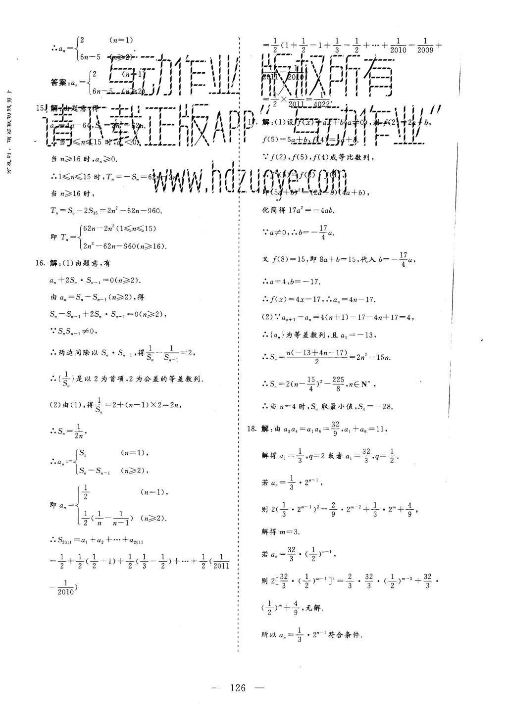 2015年三維設(shè)計高中新課標(biāo)同步課堂數(shù)學(xué)必修4湘教版 質(zhì)量達(dá)標(biāo)檢測第32頁