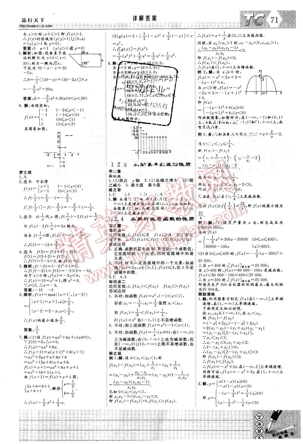 2015年三維設(shè)計(jì)高中新課標(biāo)同步課堂數(shù)學(xué)必修1湘教版 第5頁(yè)