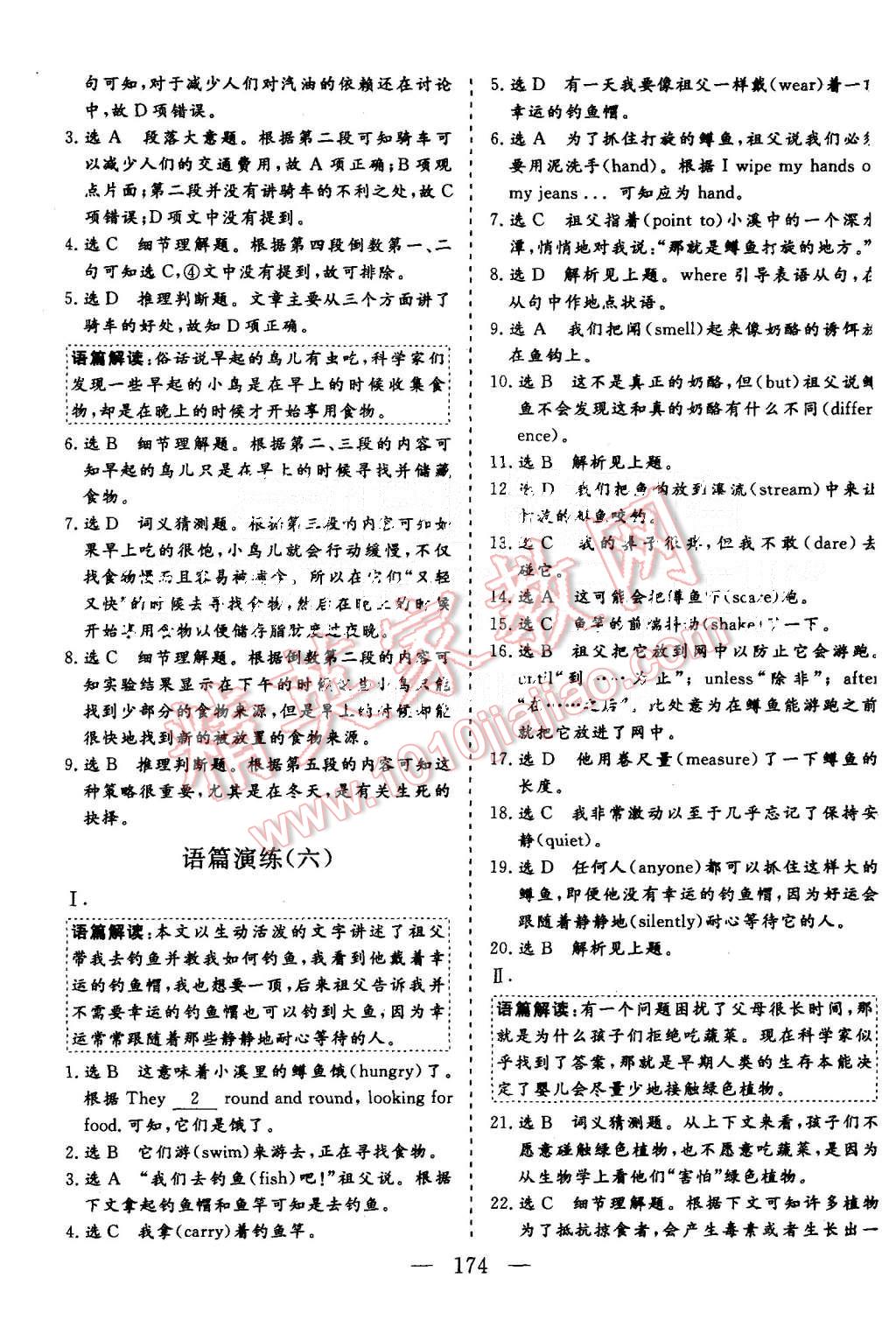 2015年三維設(shè)計(jì)高中新課標(biāo)同步課堂英語必修3譯林版 第28頁