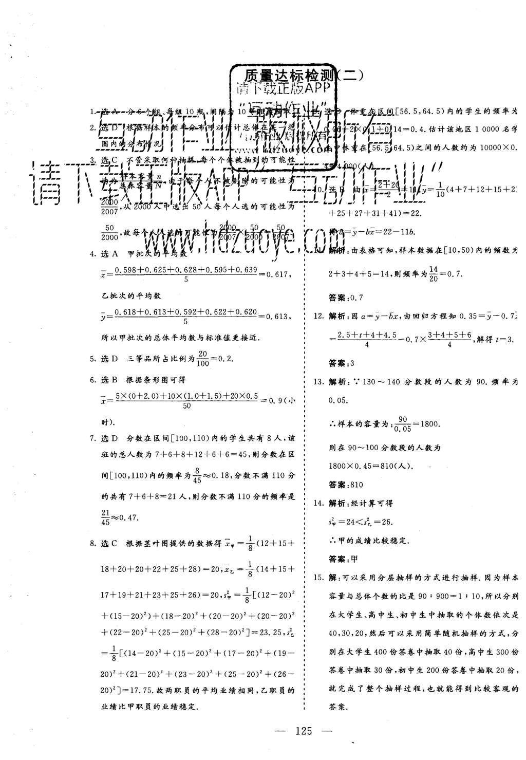 2015年三維設(shè)計(jì)高中新課標(biāo)同步課堂數(shù)學(xué)必修5湘教版 質(zhì)量達(dá)標(biāo)檢驗(yàn)第25頁(yè)