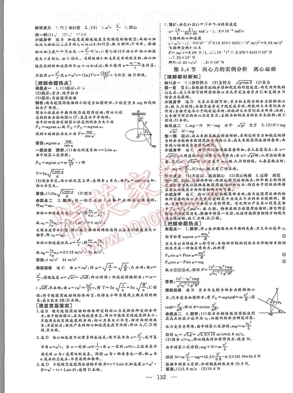 2015年三維設(shè)計(jì)高中新課標(biāo)同步課堂物理必修2魯科版 第8頁(yè)