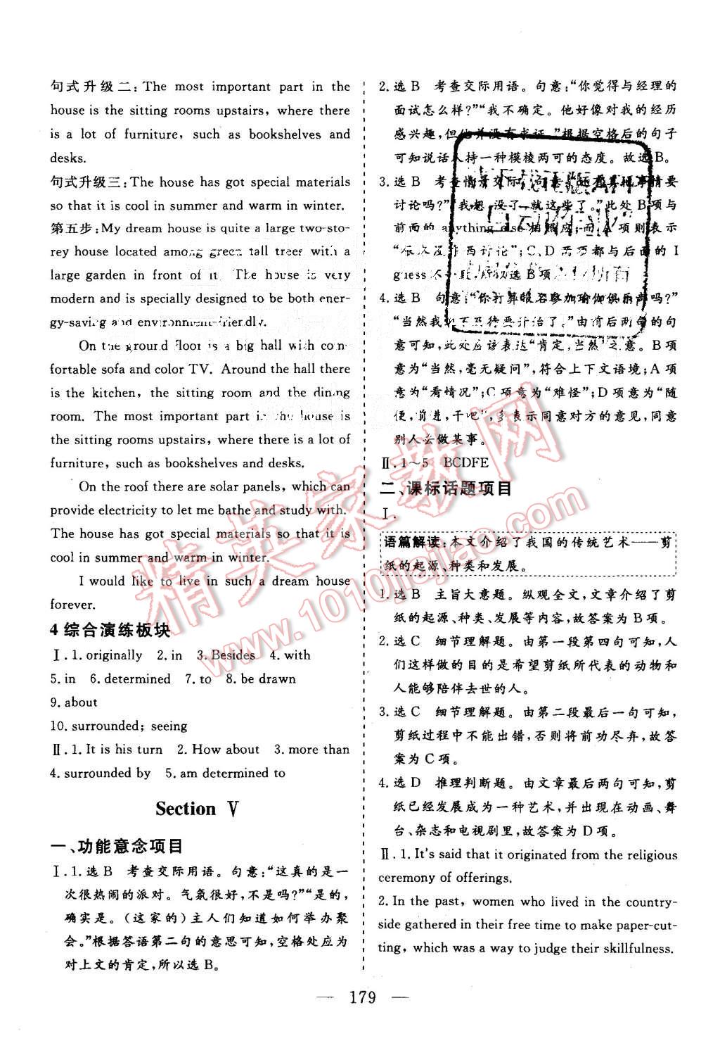 2015年三維設計高中新課標同步課堂英語必修2北師大版 第17頁