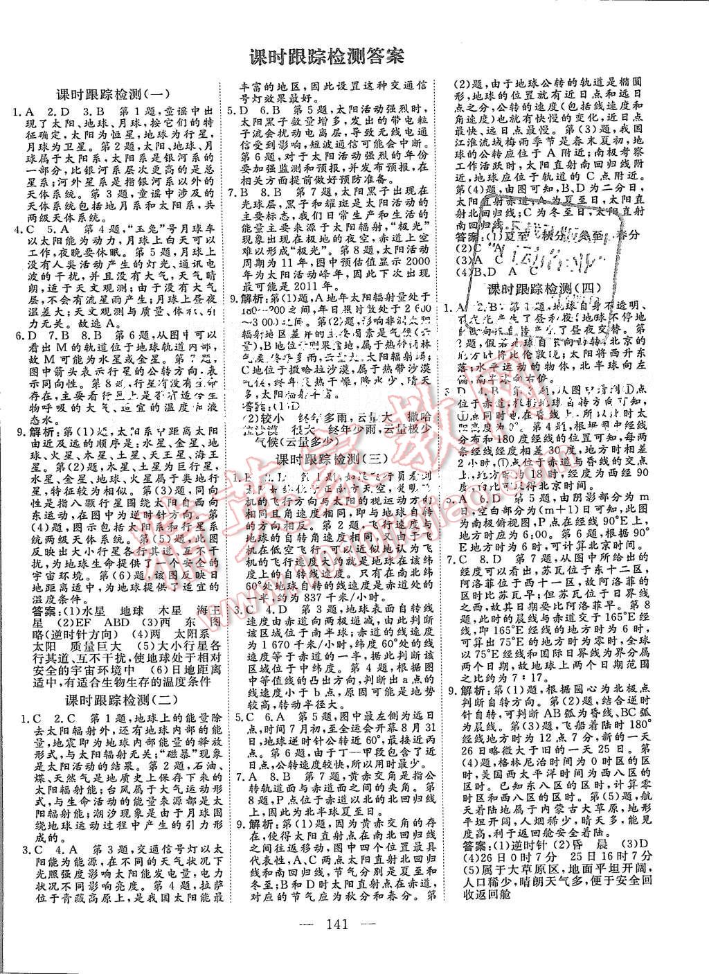 2015年三維設(shè)計高中新課標(biāo)同步課堂地理必修1中圖版 第11頁