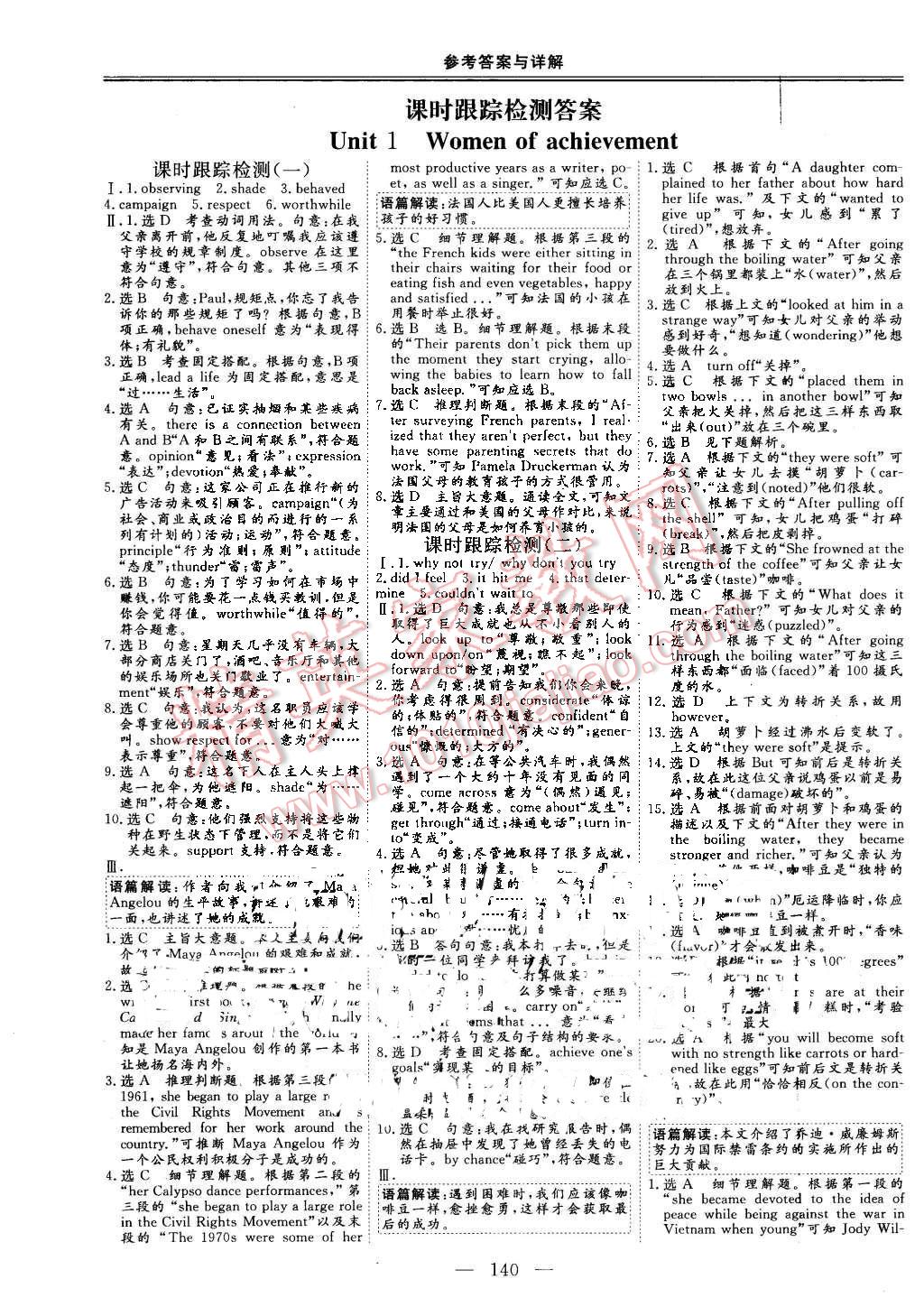 2015年三維設(shè)計(jì)高中新課標(biāo)同步課堂英語(yǔ)必修4人教版 第8頁(yè)