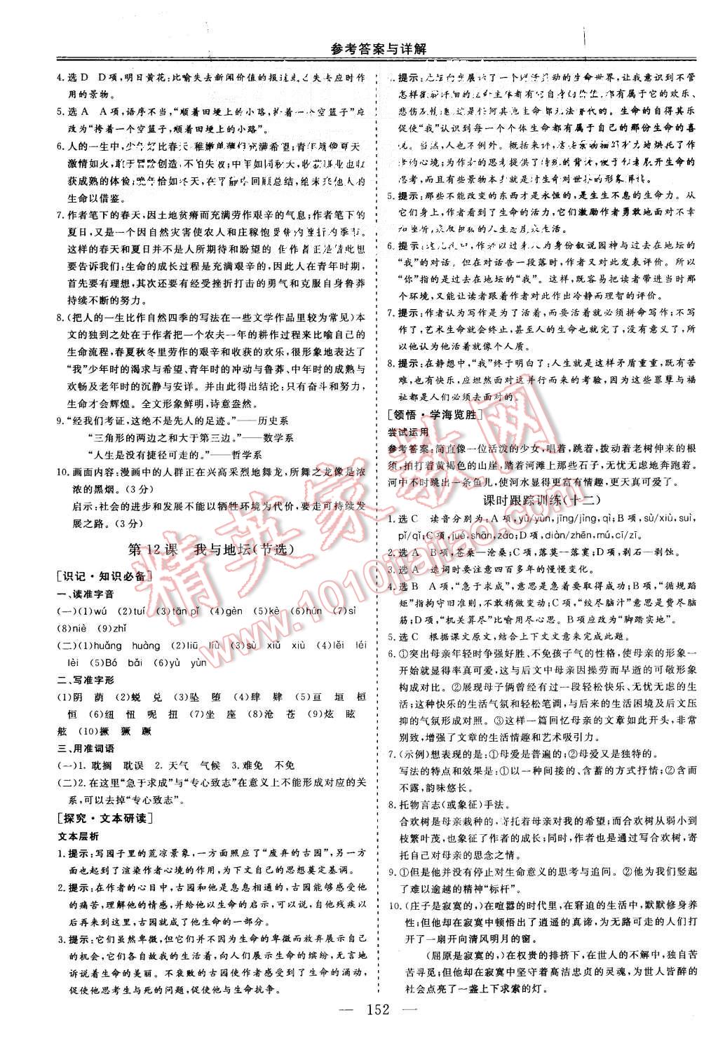 2015年三維設(shè)計(jì)高中新課標(biāo)同步課堂語文必修1粵教版 第9頁