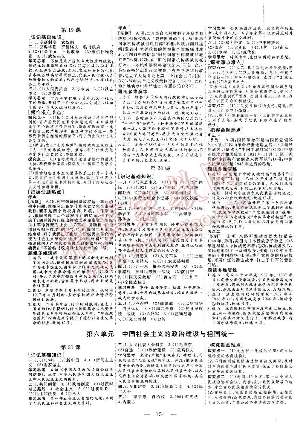 2015年三維設(shè)計高中新課標(biāo)同步課堂歷史必修1岳麓版 第6頁