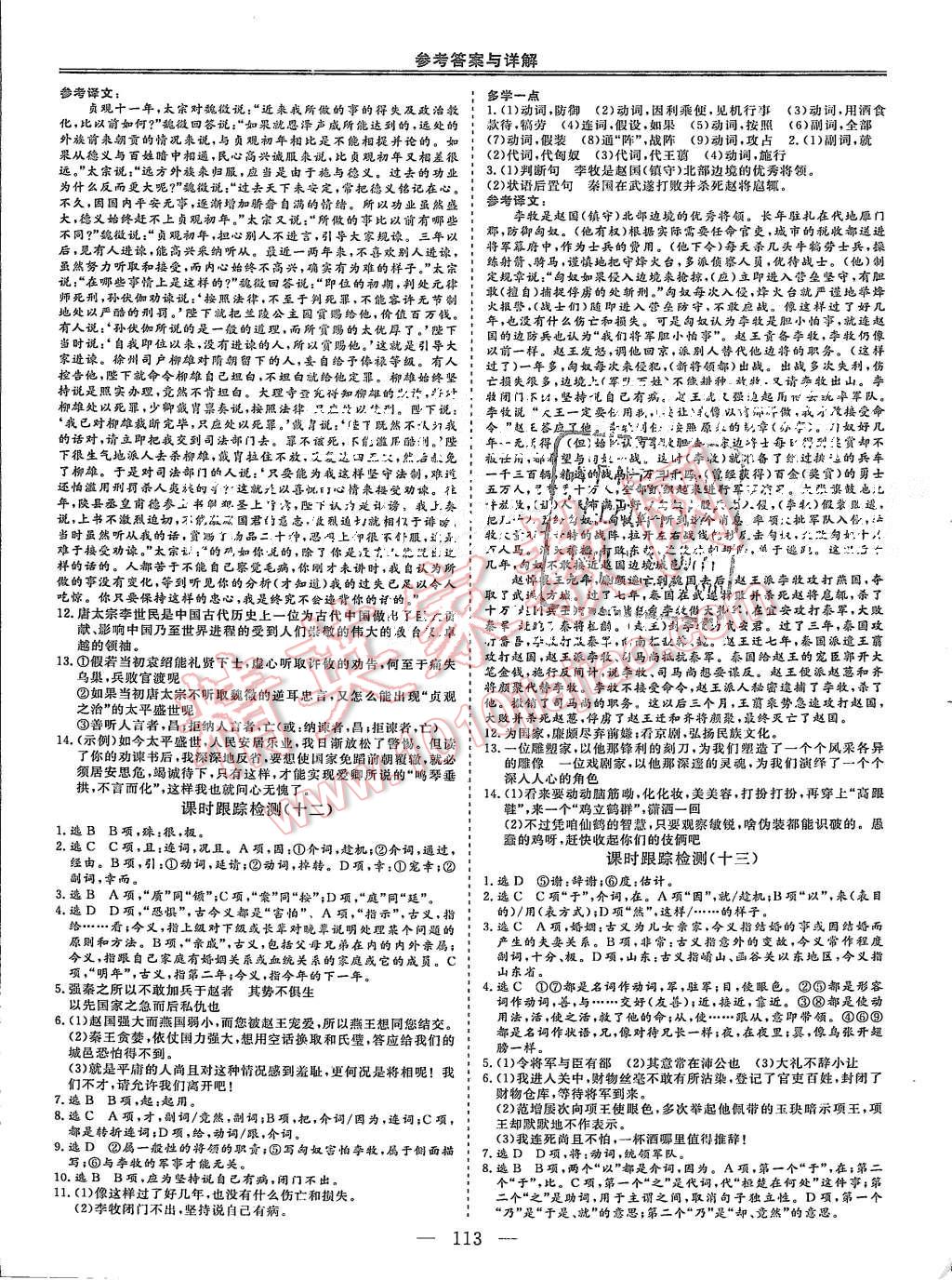 2015年三維設(shè)計高中新課標(biāo)同步課堂語文必修3蘇教版 第11頁