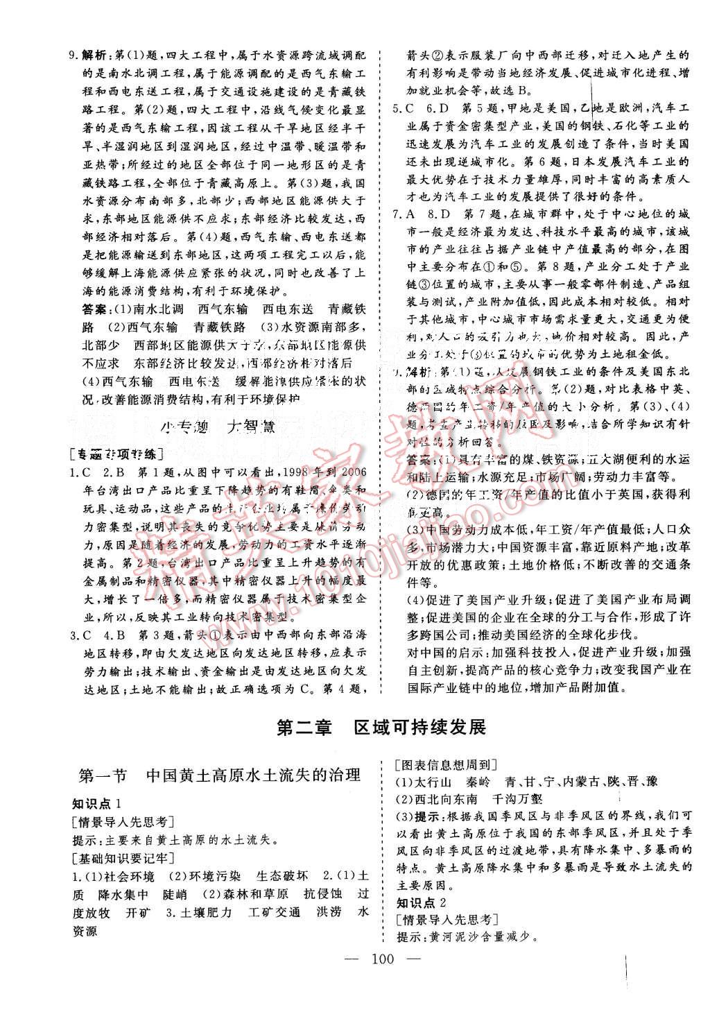 2015年三維設(shè)計(jì)高中新課標(biāo)同步課堂地理必修3中圖版 第4頁(yè)