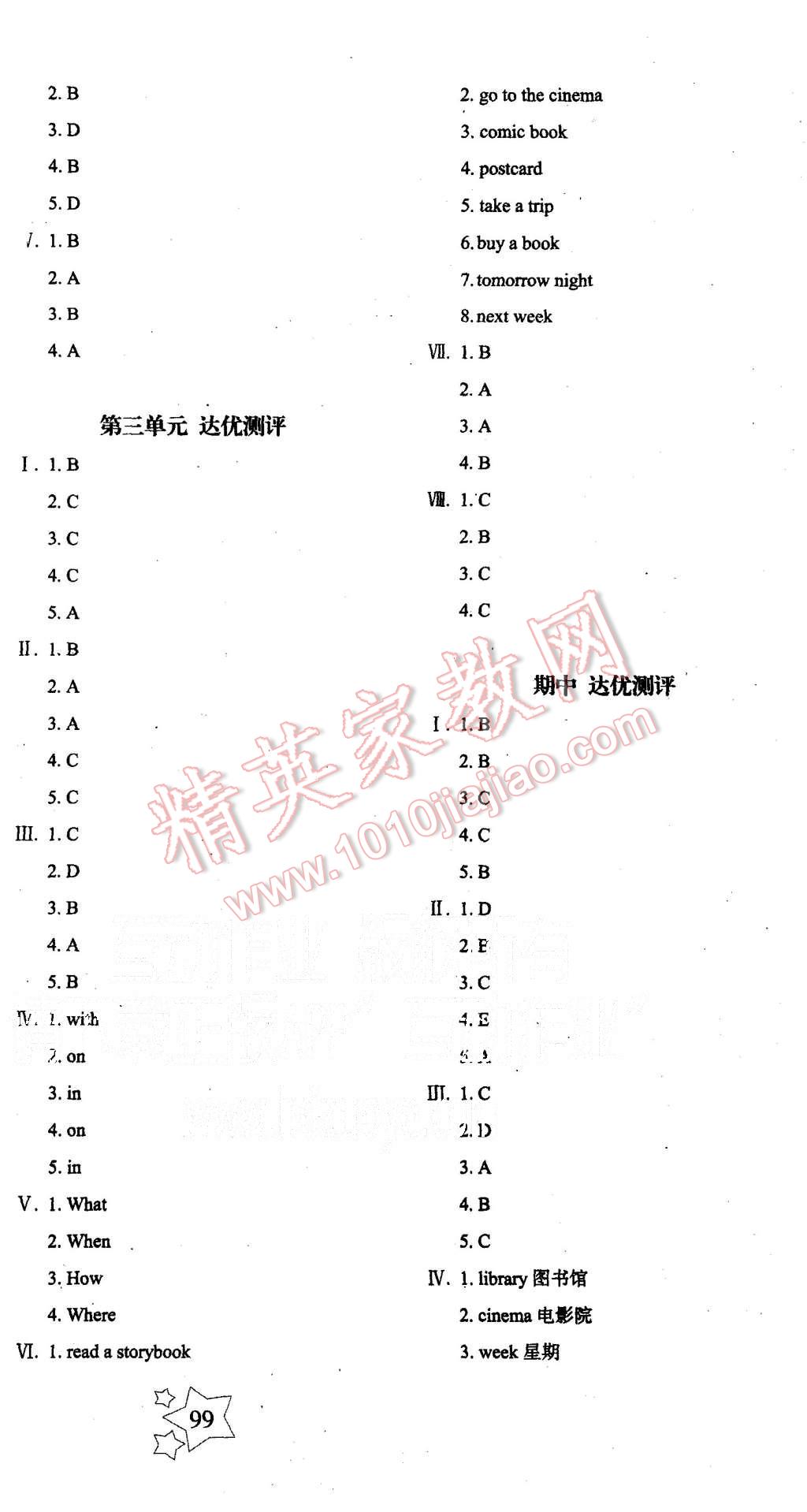 2015年課堂達(dá)優(yōu)整合集訓(xùn)天天練六年級英語上冊人教PEP版 第11頁