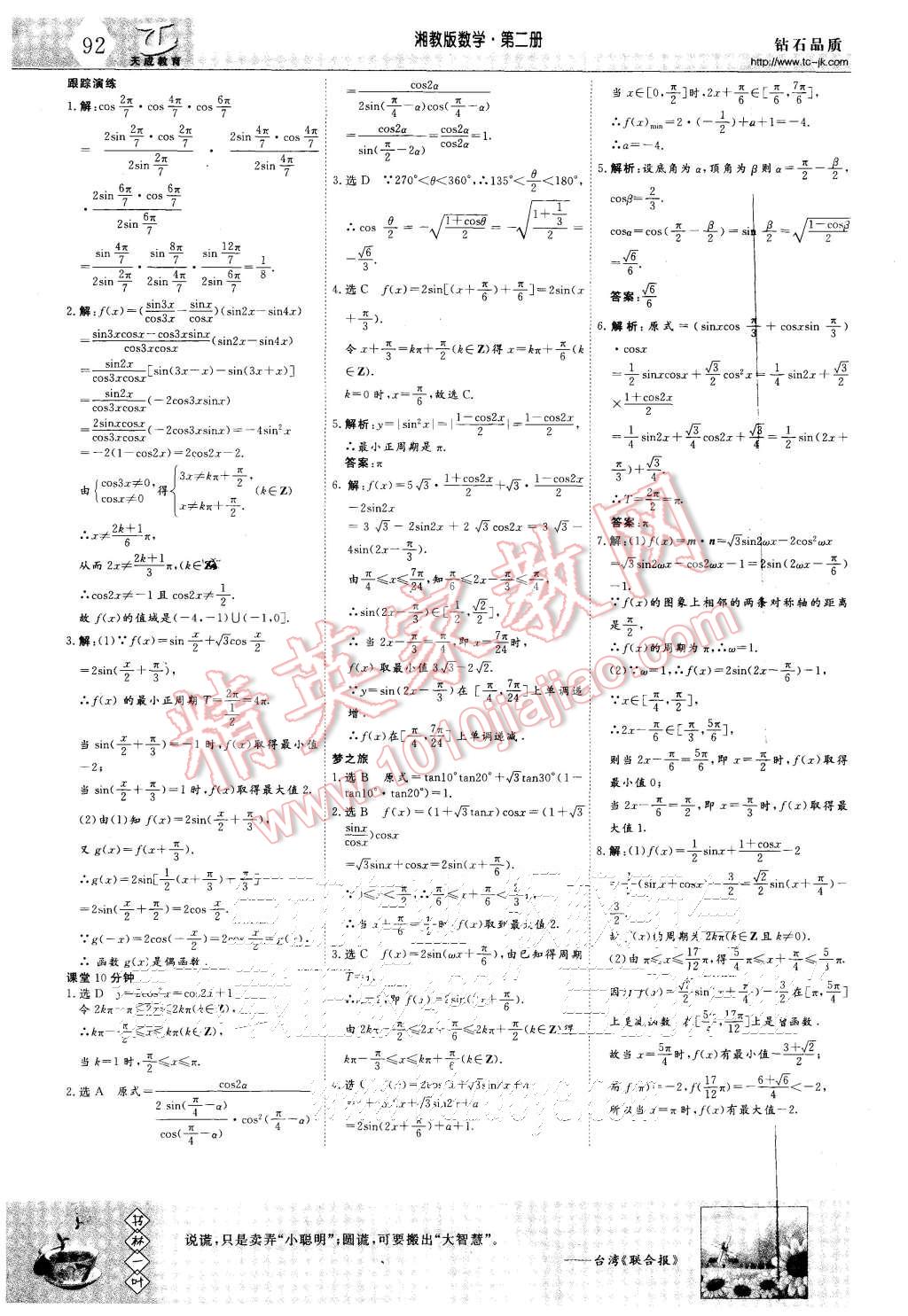 2015年三維設(shè)計(jì)高中新課標(biāo)同步課堂數(shù)學(xué)必修2湘教版 第24頁(yè)