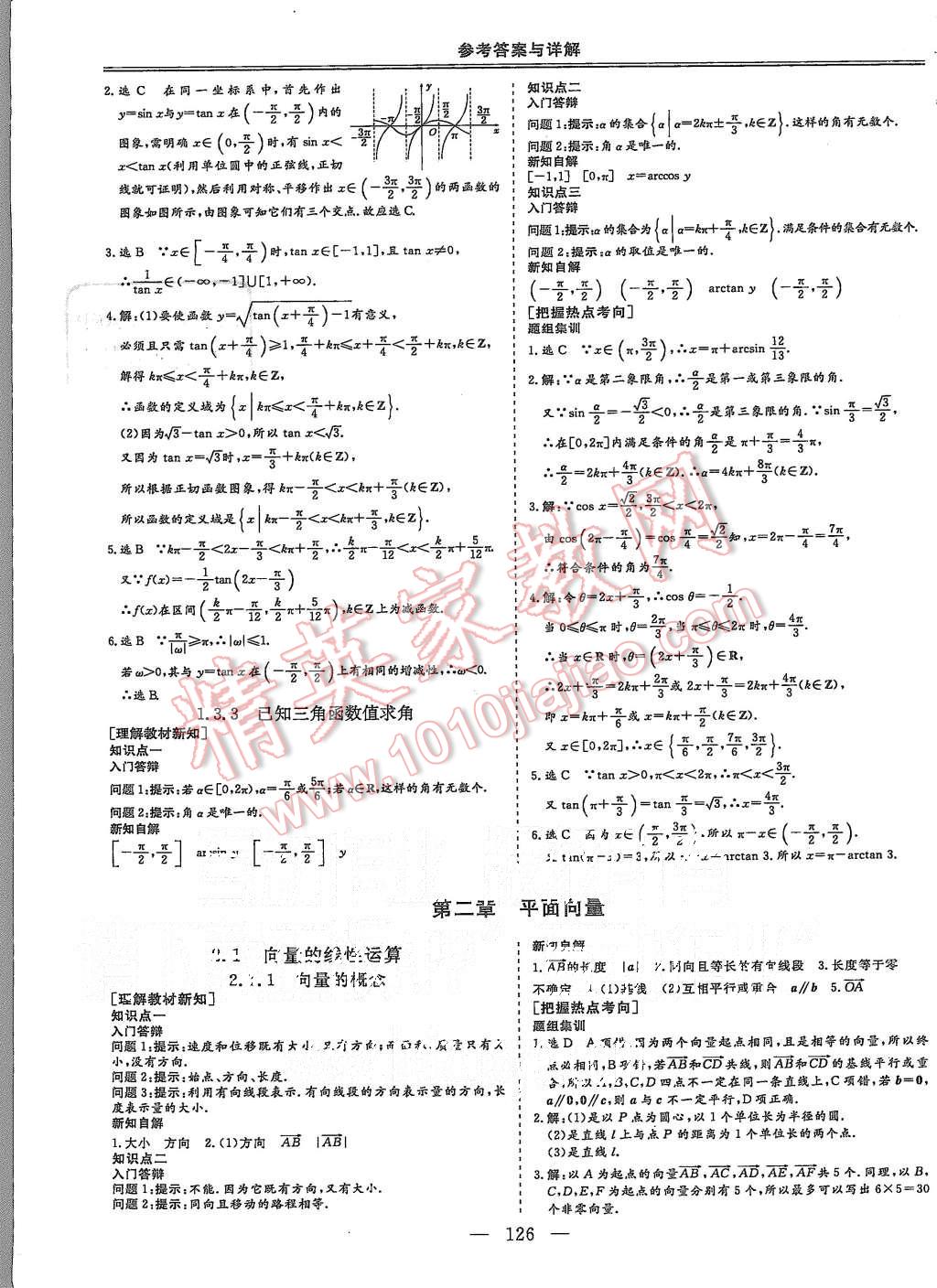 2015年三維設(shè)計(jì)高中新課標(biāo)同步課堂數(shù)學(xué)必修4人教B版 第6頁