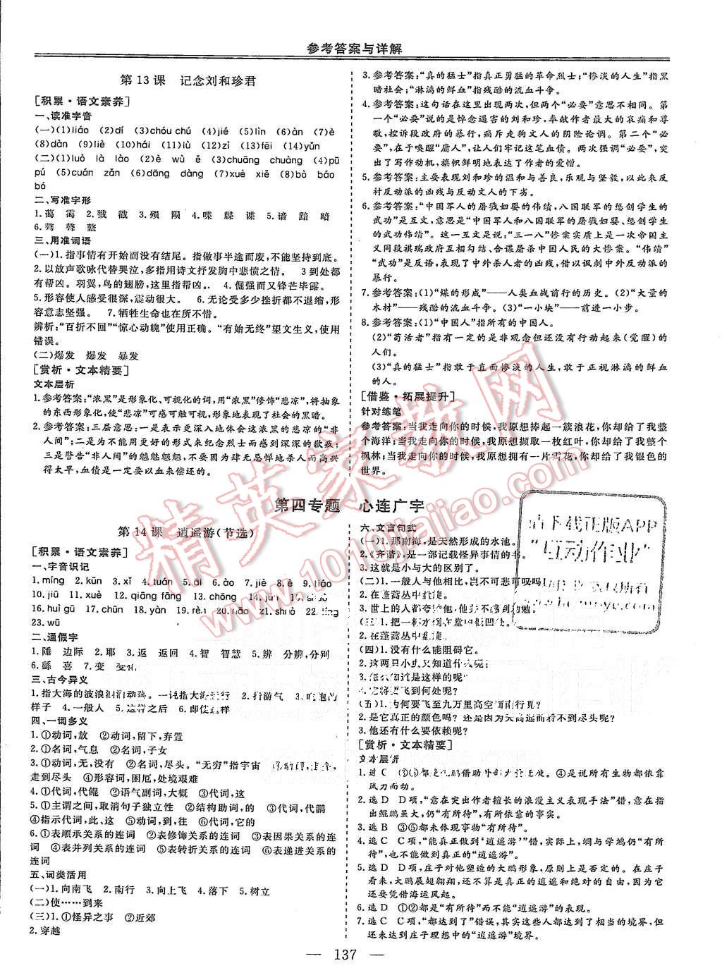 2015年三維設(shè)計(jì)高中新課標(biāo)同步課堂語文必修5蘇教版 第7頁