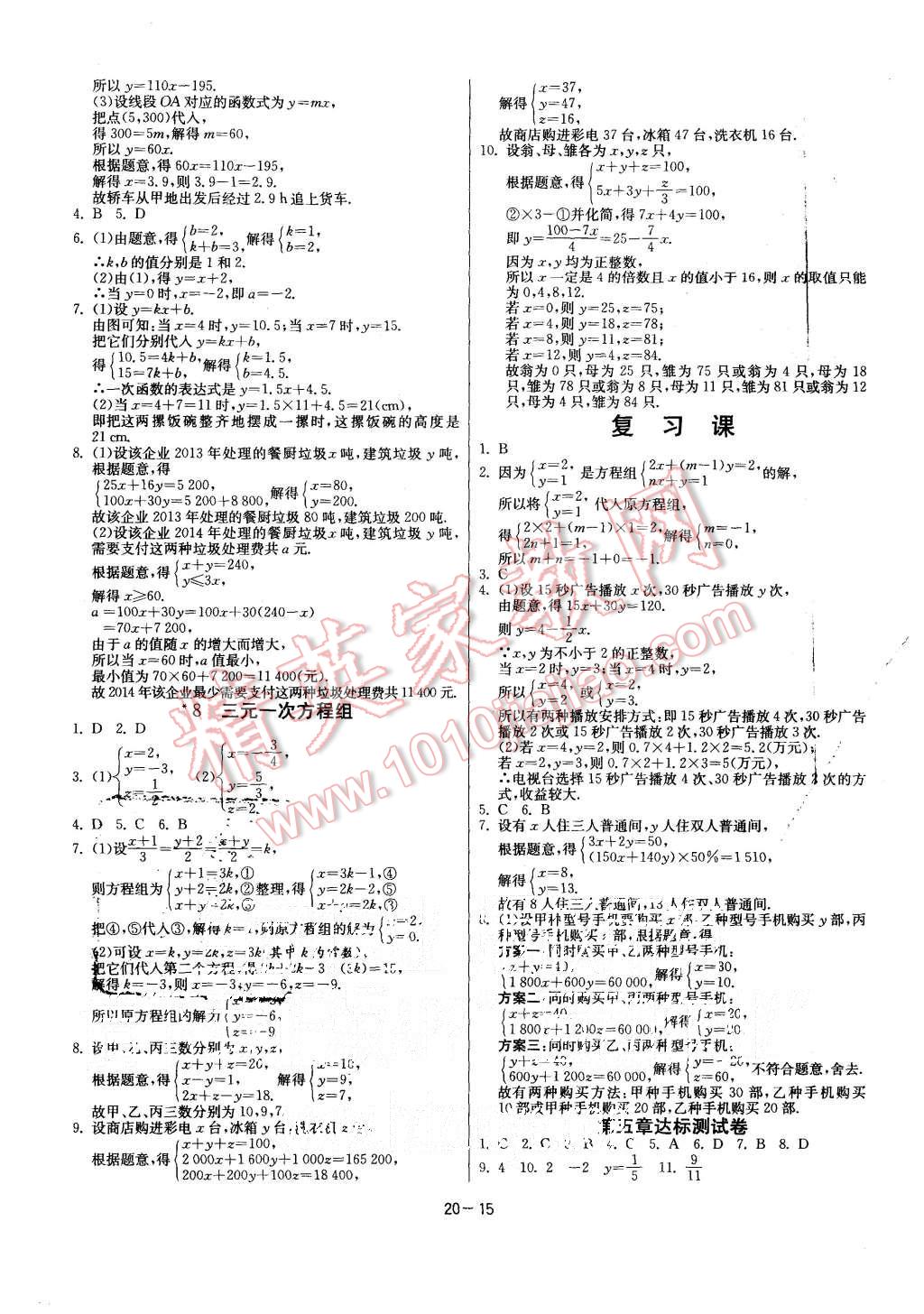 2015年课时训练八年级数学上册北师大版 第15页