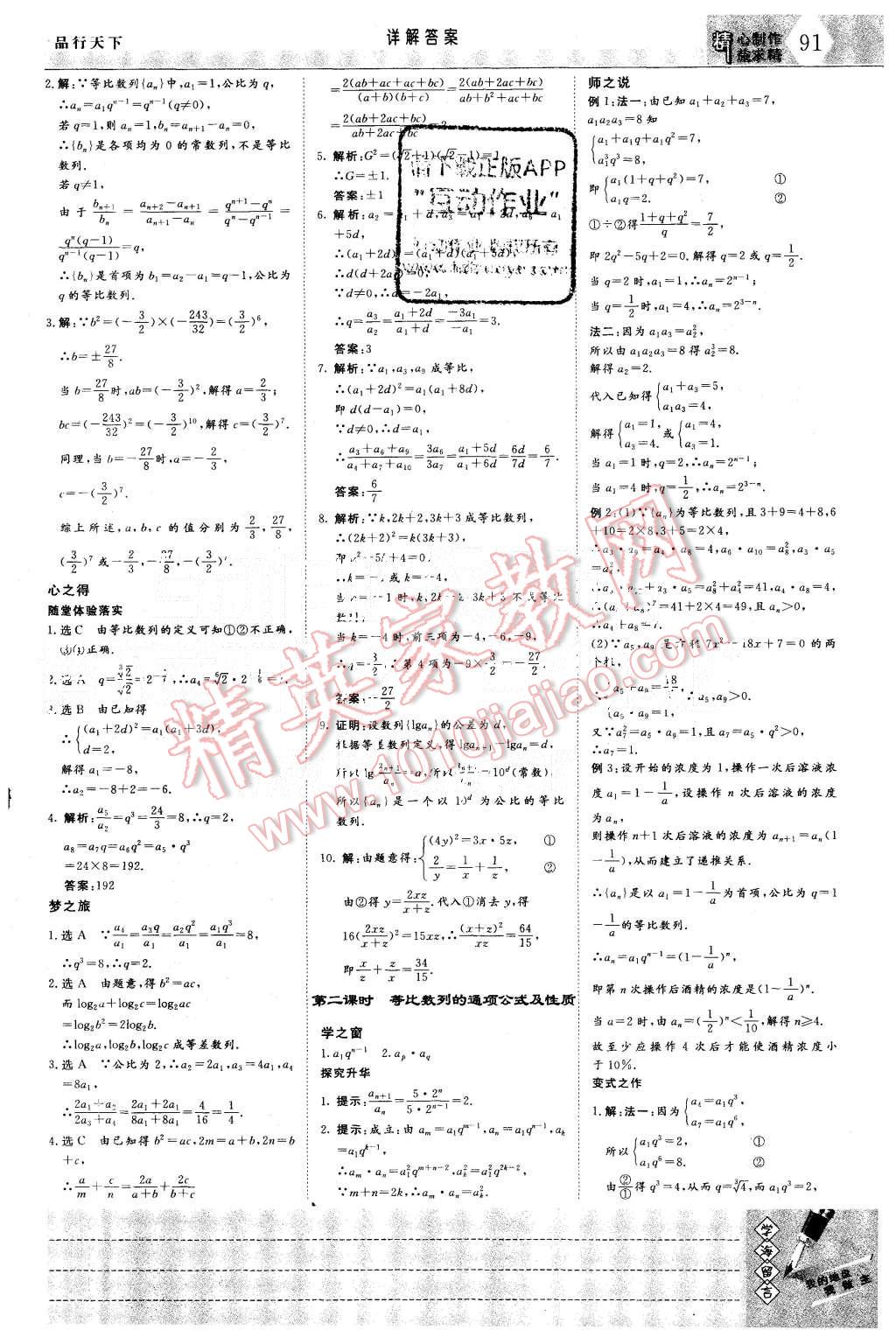 2015年三維設計高中新課標同步課堂數(shù)學必修4湘教版 第13頁