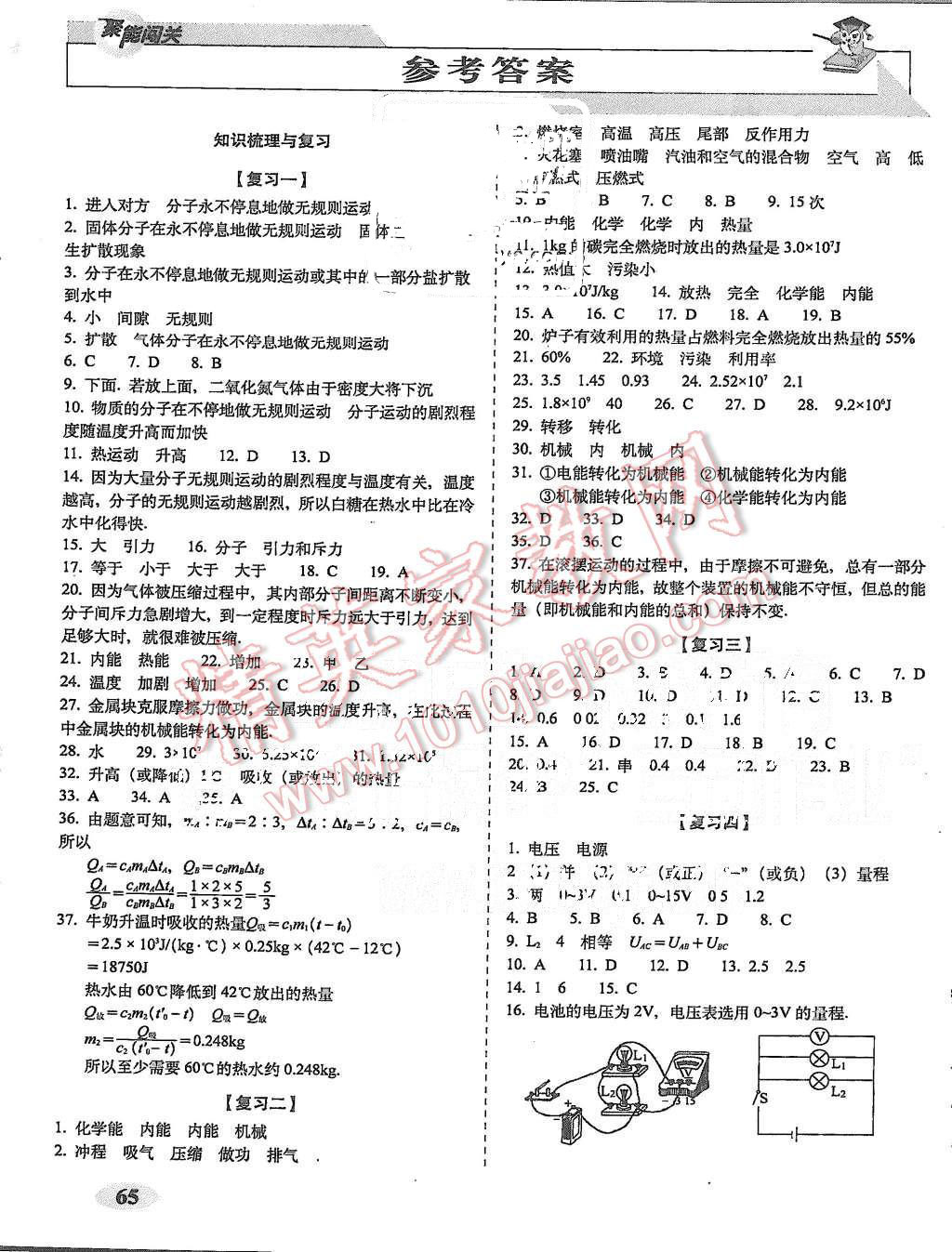 2015年聚能闯关期末复习冲刺卷九年级物理上册人教版 第1页