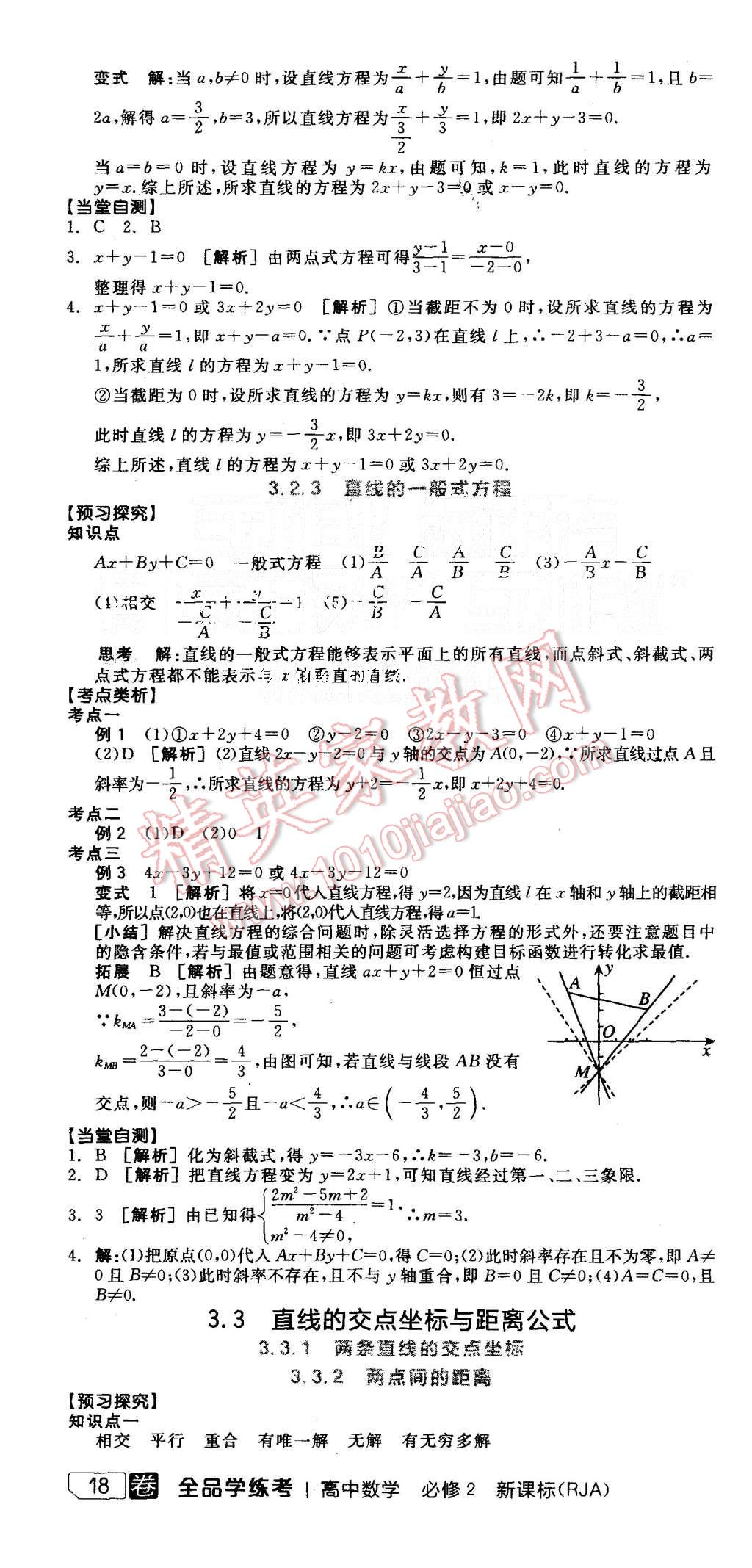 2015年全品學(xué)練考高中數(shù)學(xué)必修2人教A版 第16頁