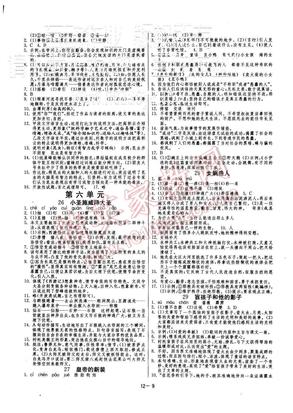 2015年课时训练七年级语文上册人教版 第9页