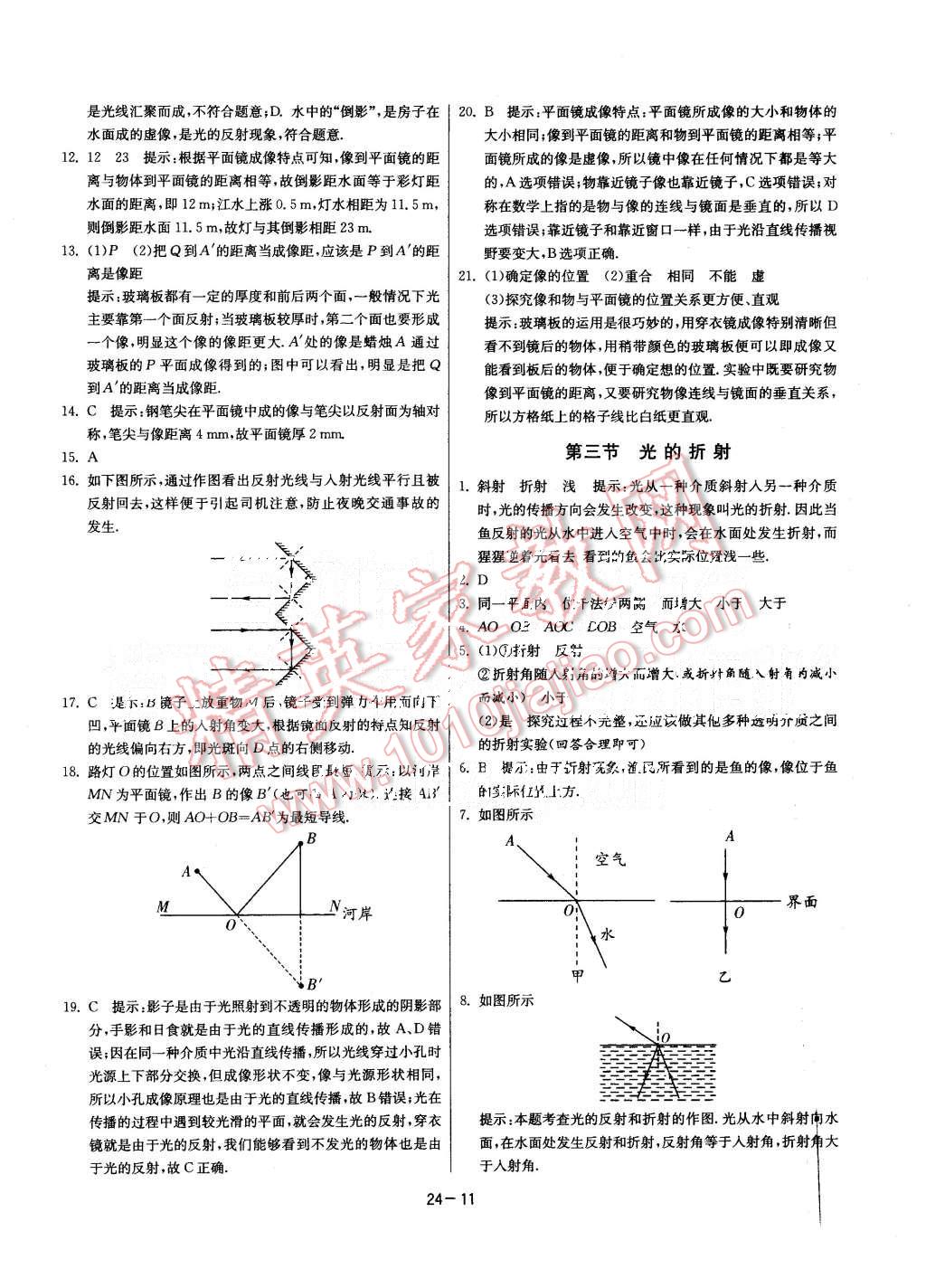 2015年課時(shí)訓(xùn)練八年級(jí)物理上冊(cè)滬科版 第11頁(yè)