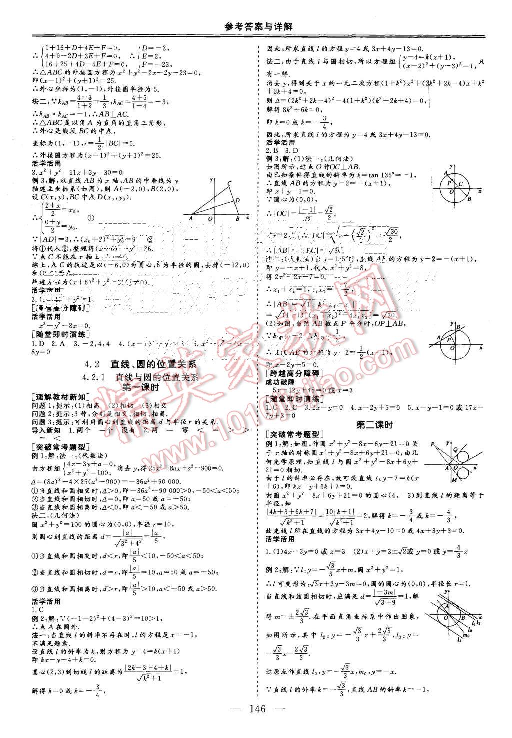 2015年三維設計高中新課標同步課堂數學必修2人教A版 第14頁