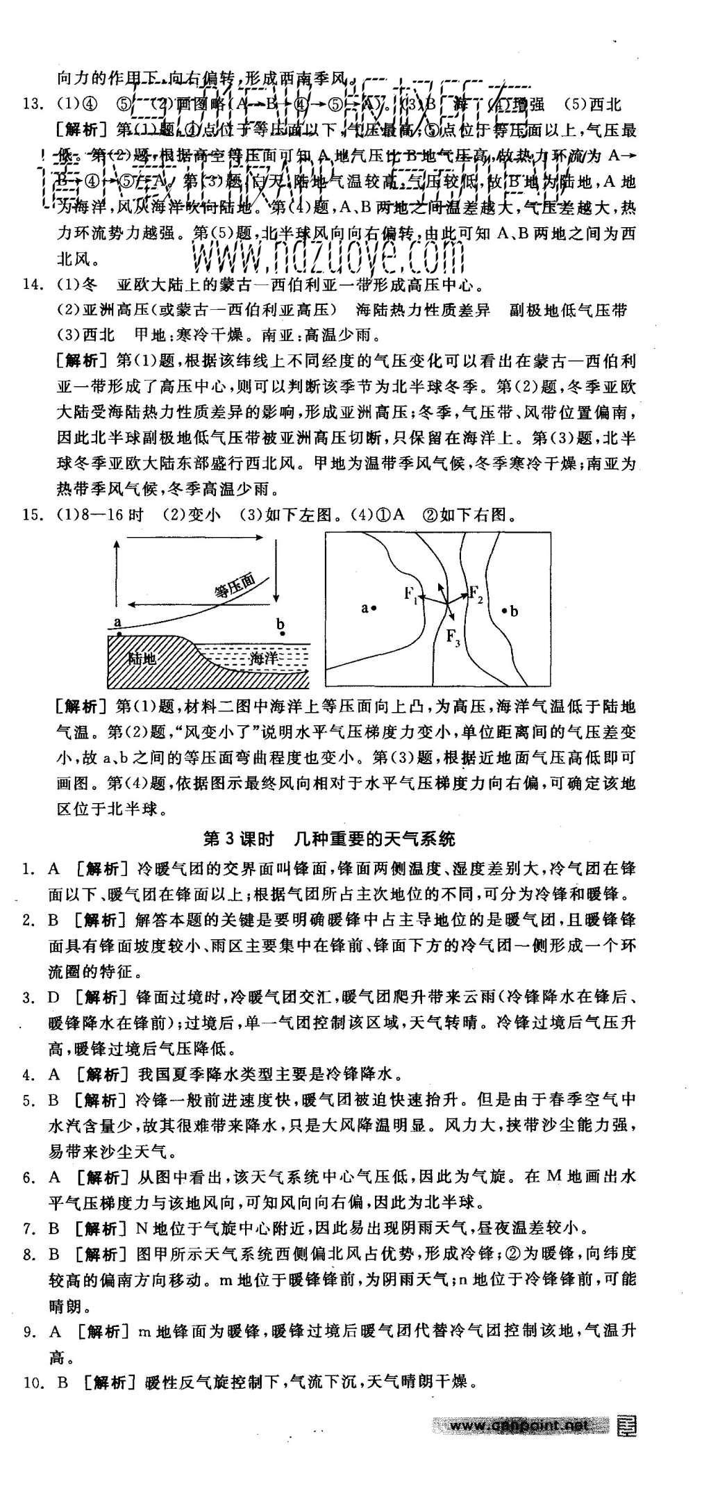 2015年全品學(xué)練考高中地理必修第1冊中圖版 練習(xí)冊參考答案第36頁