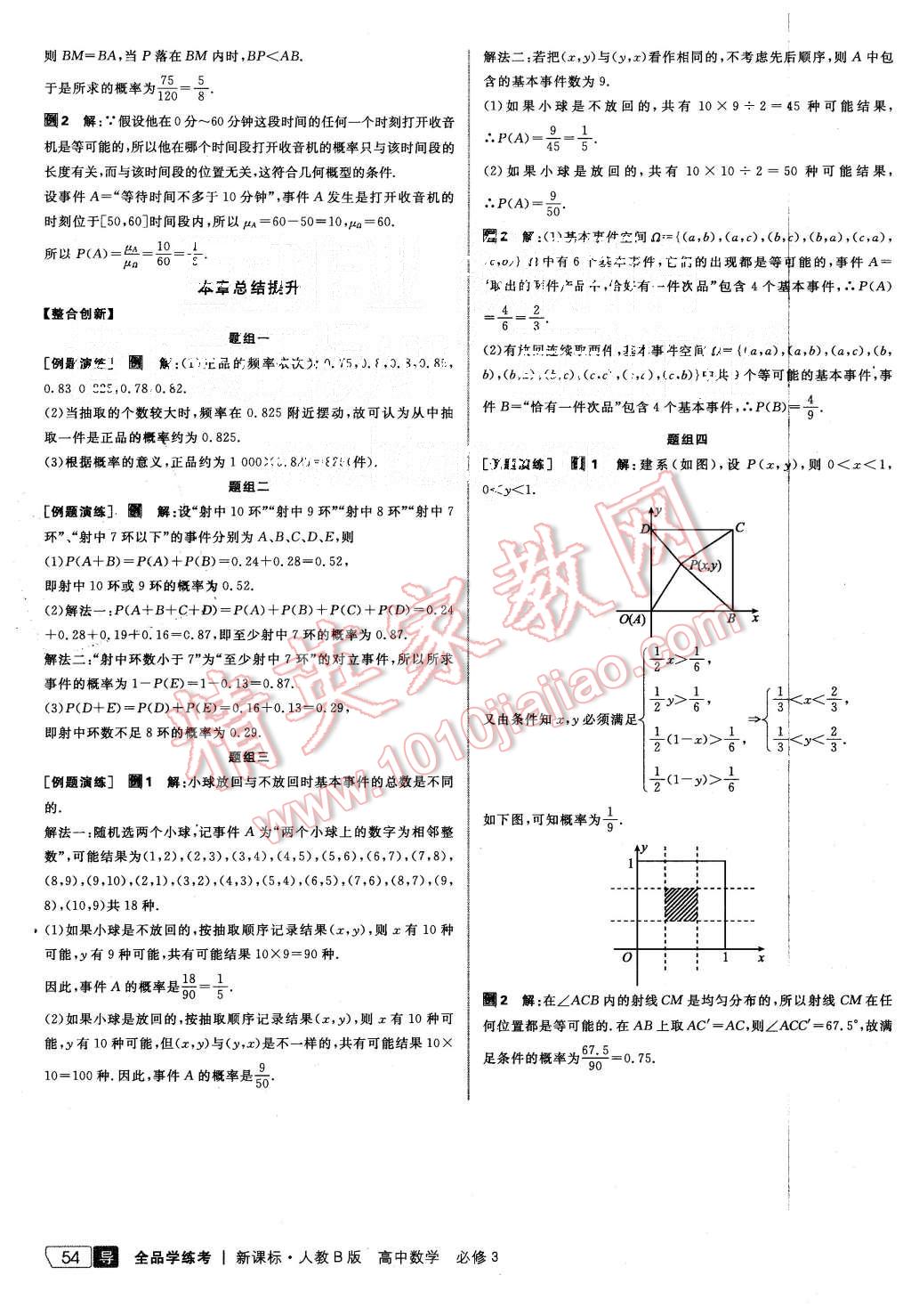 2015年全品學(xué)練考高中數(shù)學(xué)必修3人教B版 第16頁