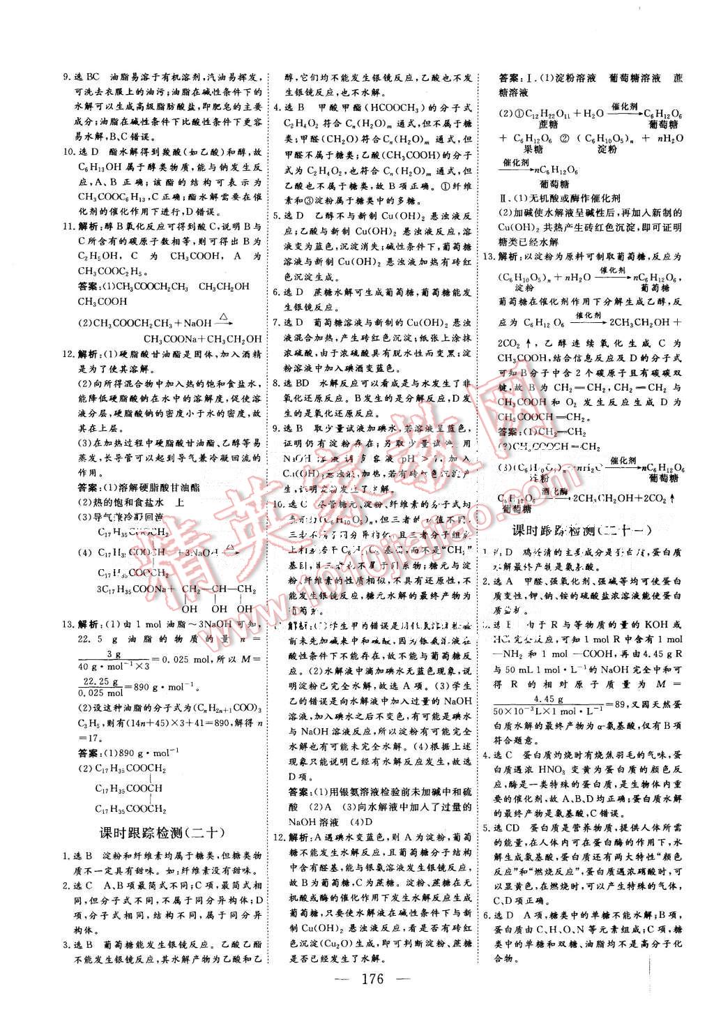 2015年三維設(shè)計高中新課標同步課堂化學(xué)必修2蘇教版 第30頁