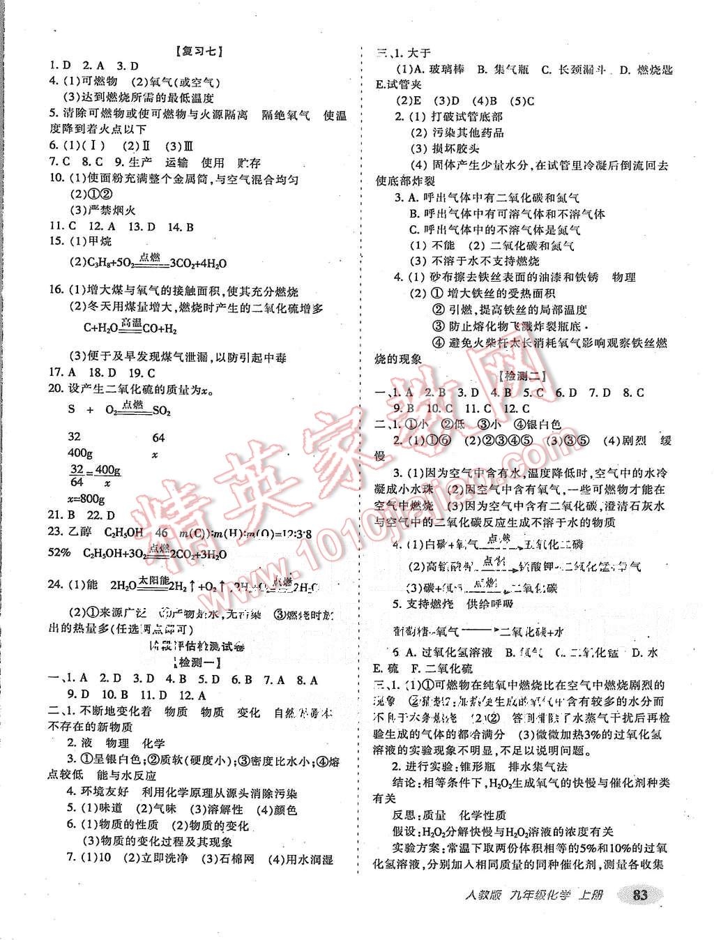 2015年聚能闯关期末复习冲刺卷九年级化学上册人教版 第3页