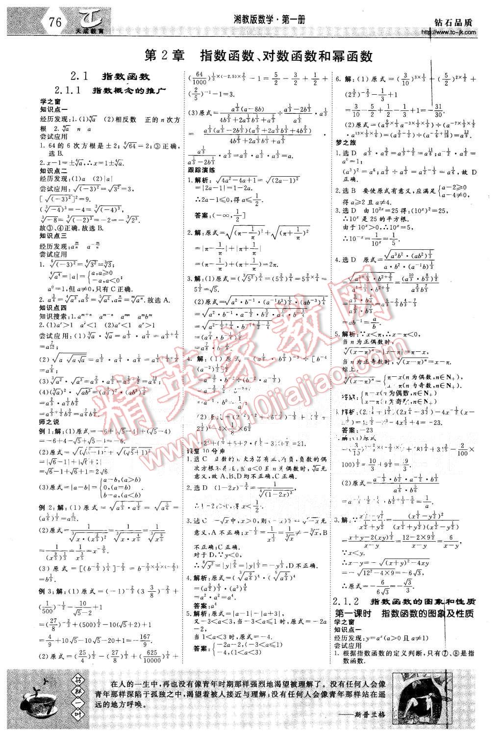 2015年三維設計高中新課標同步課堂數(shù)學必修1湘教版 第10頁