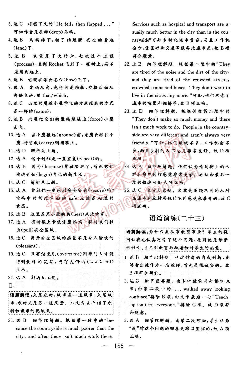 2015年三維設(shè)計高中新課標同步課堂英語必修3譯林版 第39頁