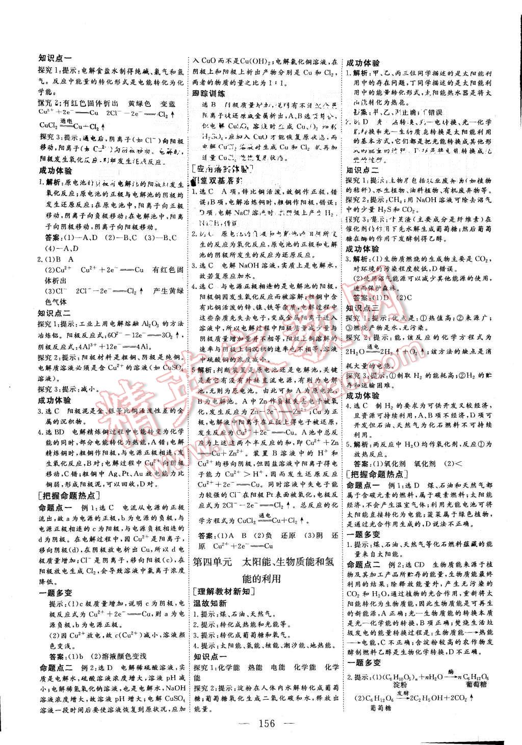 2015年三維設(shè)計(jì)高中新課標(biāo)同步課堂化學(xué)必修2蘇教版 第10頁(yè)