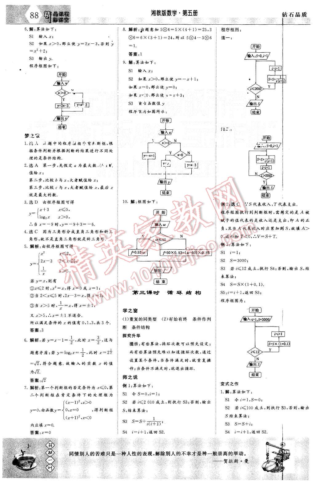 2015年三維設(shè)計(jì)高中新課標(biāo)同步課堂數(shù)學(xué)必修5湘教版 第4頁