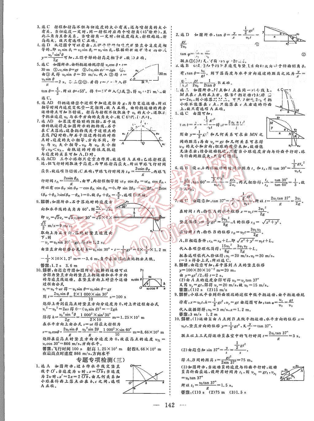 2015年三維設(shè)計(jì)高中新課標(biāo)同步課堂物理必修2魯科版 第18頁(yè)