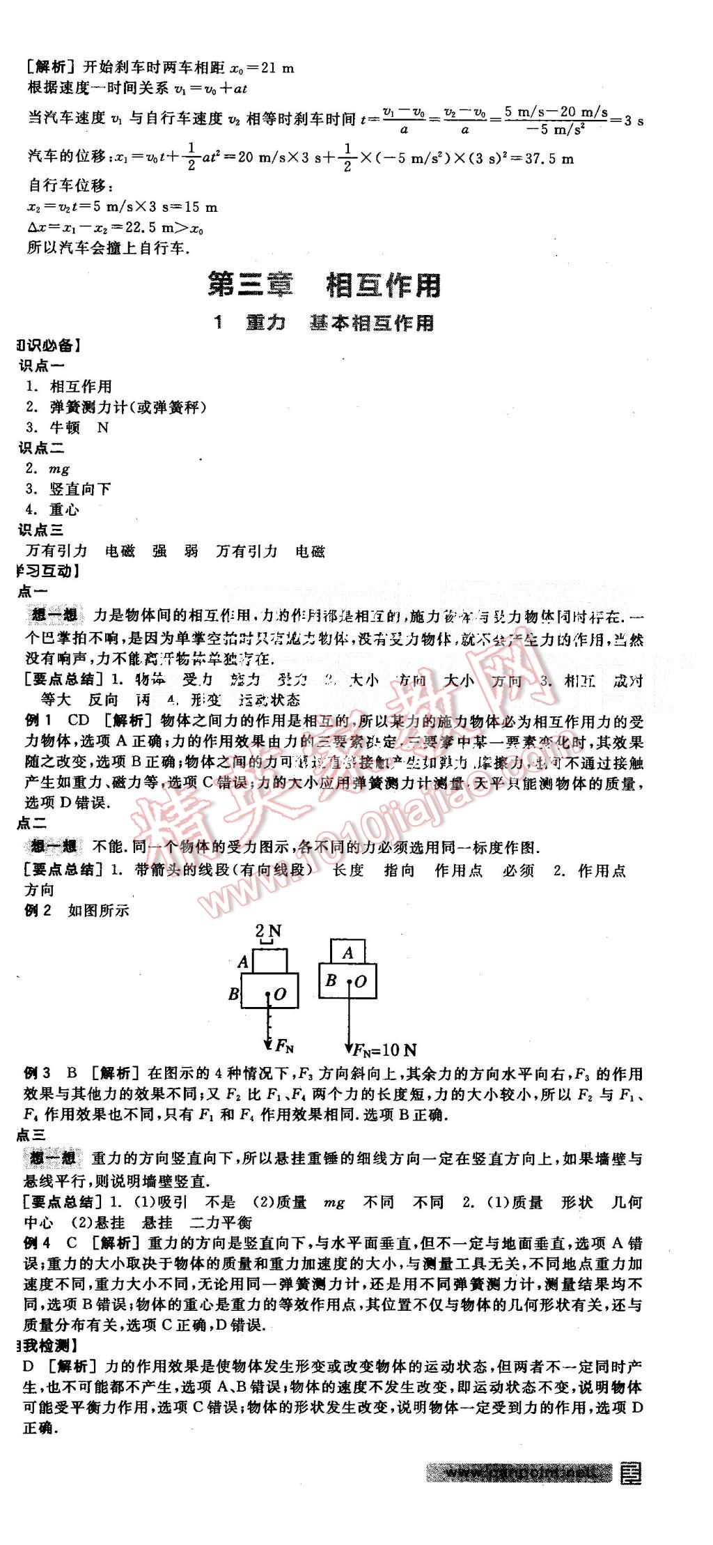 2015年全品学练考高中物理必修1人教版 第12页