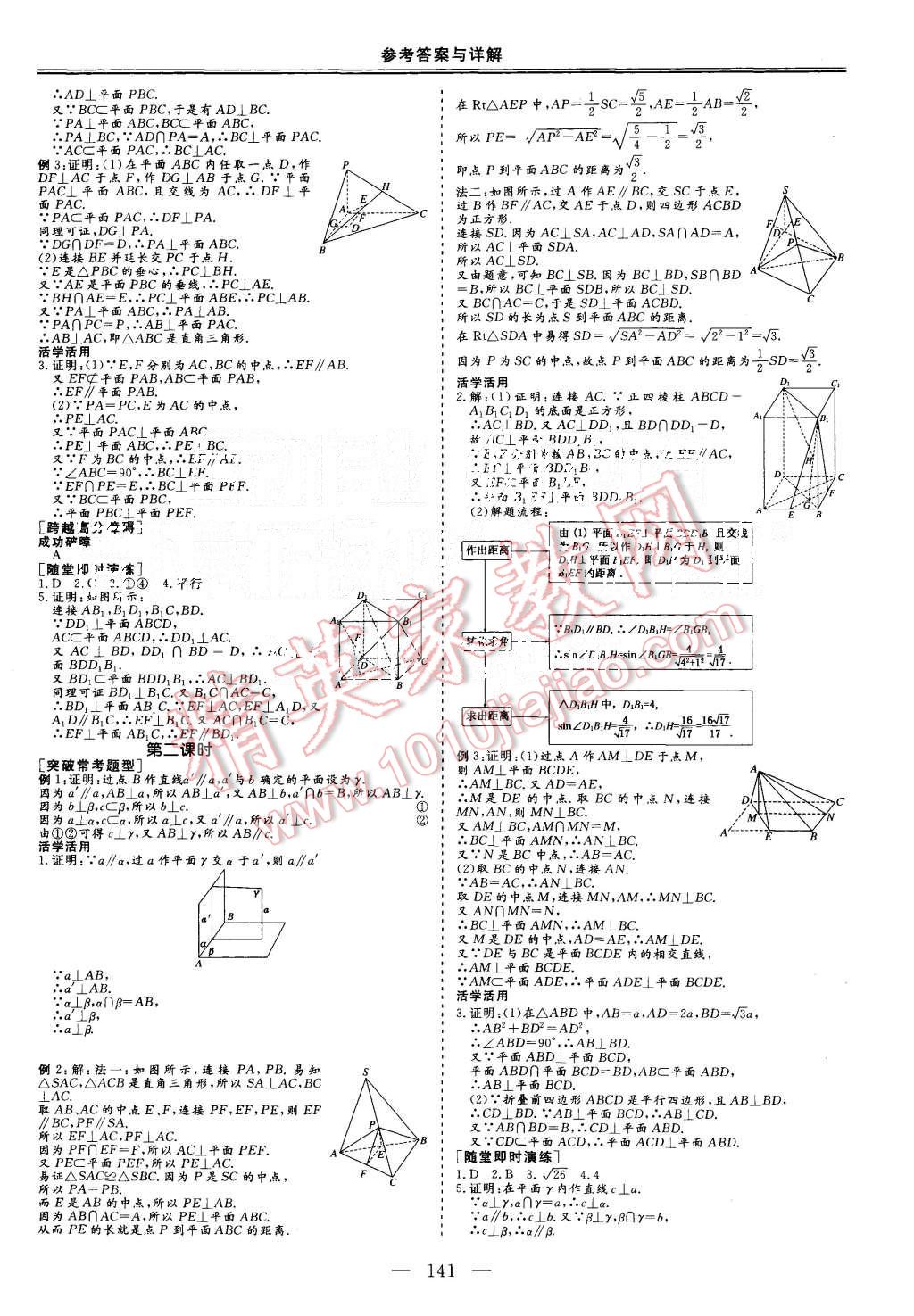 2015年三維設(shè)計(jì)高中新課標(biāo)同步課堂數(shù)學(xué)必修2人教A版 第9頁(yè)