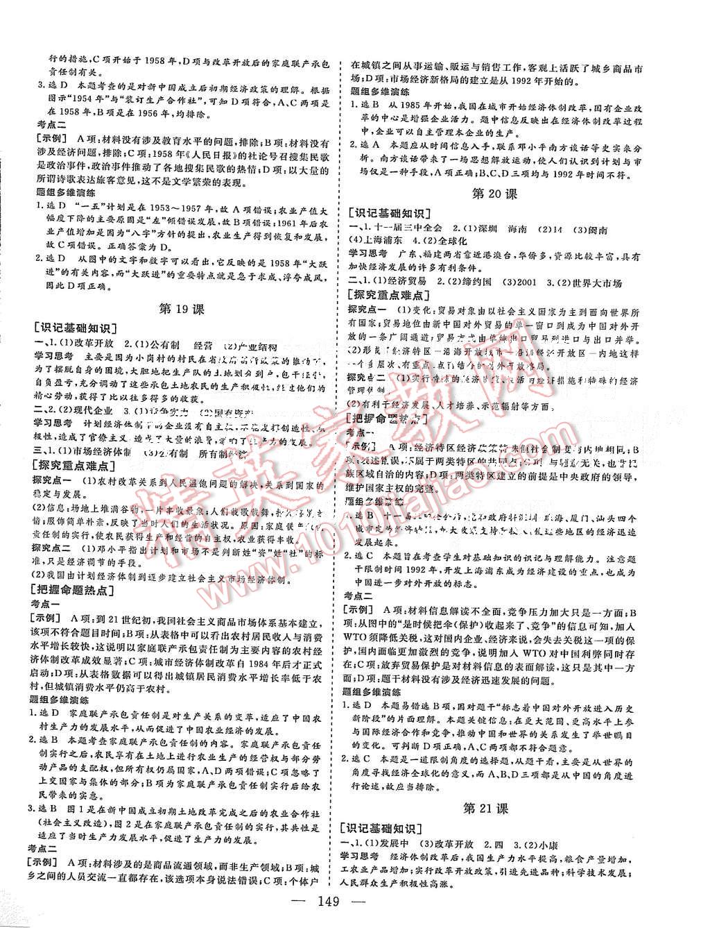 2015年三維設計高中新課標同步課堂歷史必修2岳麓版 第9頁