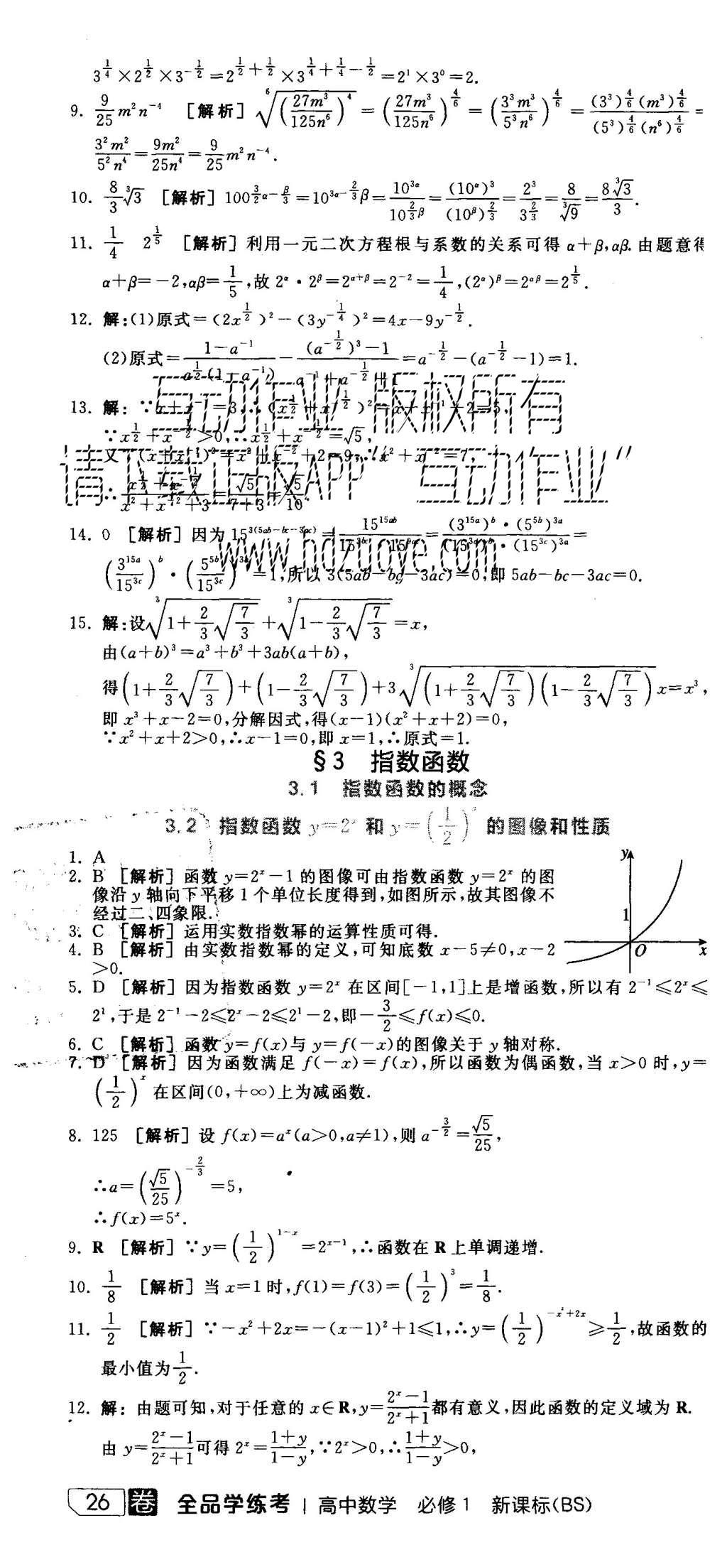 2015年全品學(xué)練考高中數(shù)學(xué)必修1北師大版 練習(xí)冊參考答案第40頁