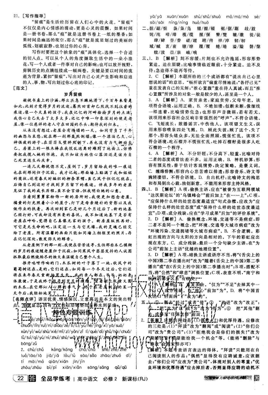 2015年全品学练考高中语文必修2人教版 练习册参考答案第46页