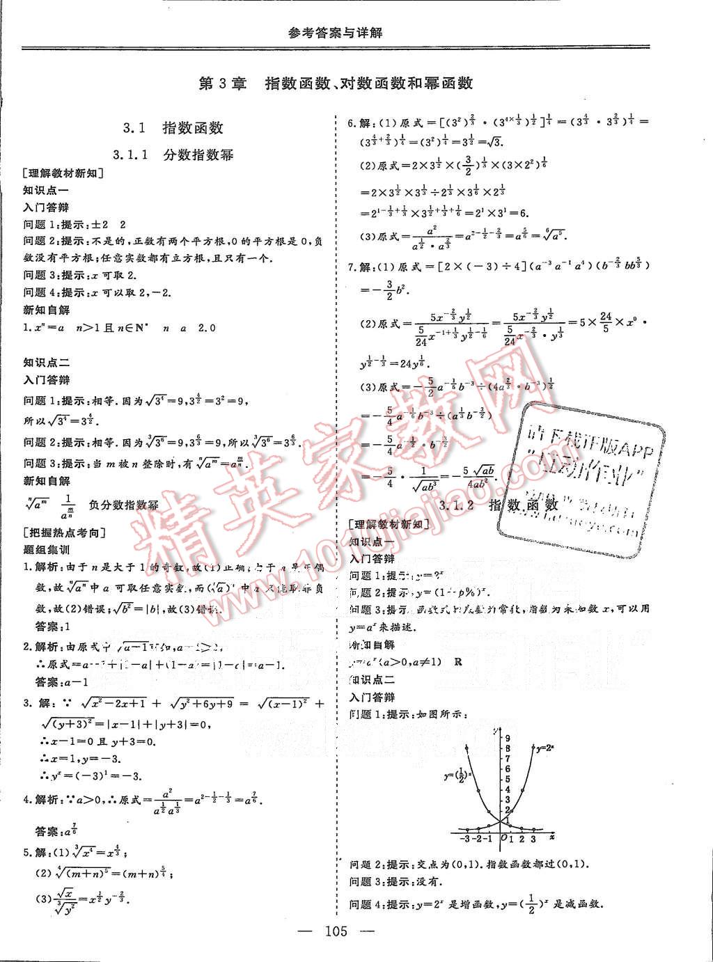 2015年三維設(shè)計(jì)高中新課標(biāo)同步課堂數(shù)學(xué)必修1蘇教版 第9頁(yè)